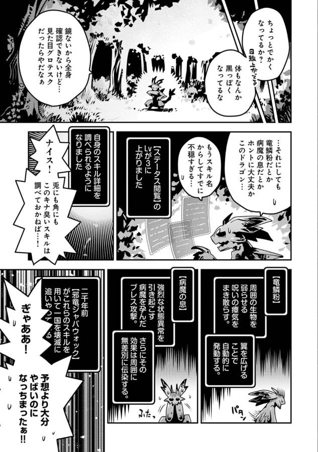 転生したらドラゴンの卵だった~最強以外目指さねぇ~ 第3話 - Page 14