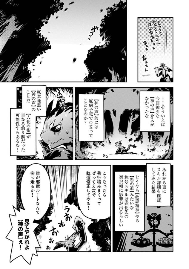 転生したらドラゴンの卵だった~最強以外目指さねぇ~ 第3話 - Page 16