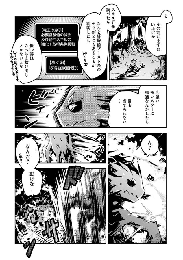 転生したらドラゴンの卵だった~最強以外目指さねぇ~ 第3話 - Page 17