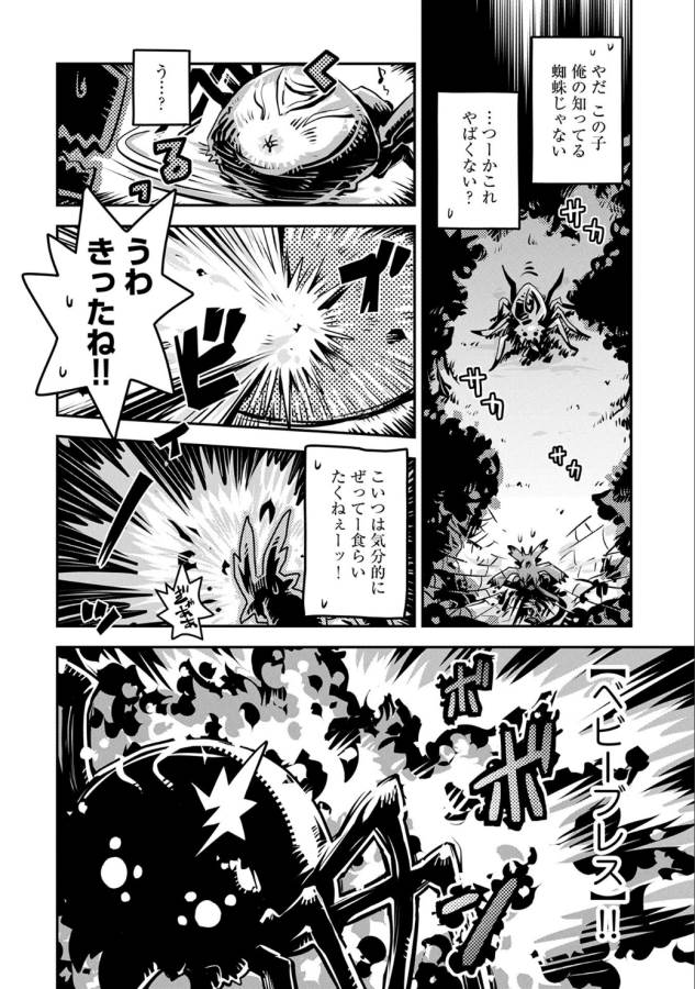 転生したらドラゴンの卵だった~最強以外目指さねぇ~ 第3話 - Page 19