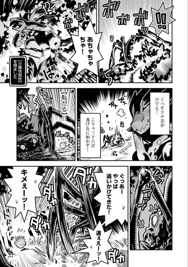 転生したらドラゴンの卵だった~最強以外目指さねぇ~ 第3話 - Page 20