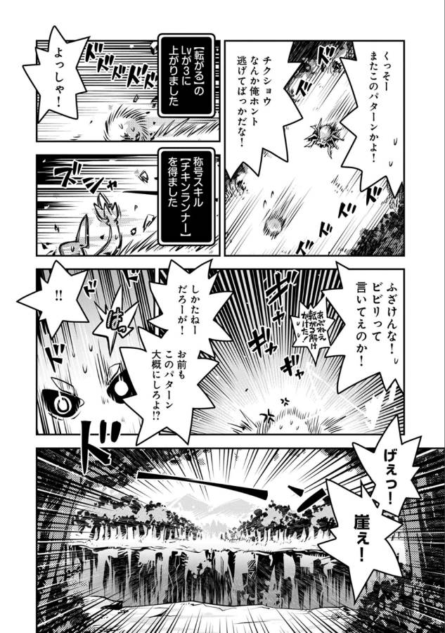 転生したらドラゴンの卵だった~最強以外目指さねぇ~ 第3話 - Page 21