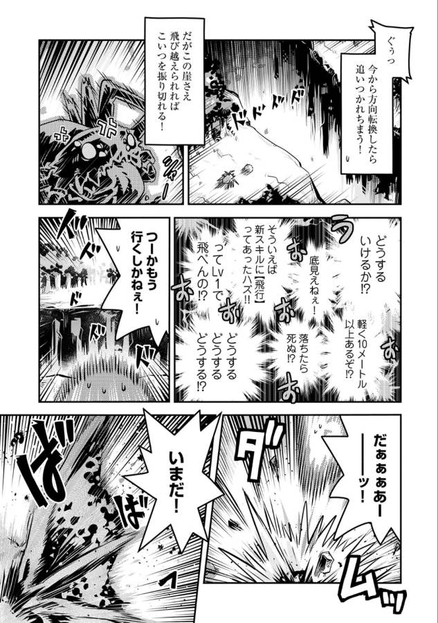 転生したらドラゴンの卵だった~最強以外目指さねぇ~ 第3話 - Page 22