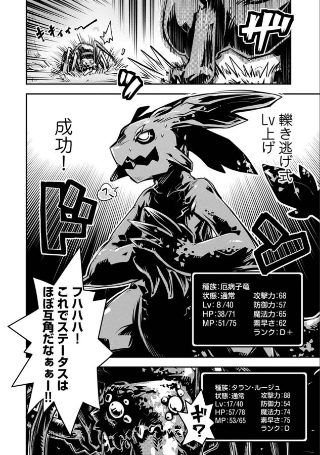 転生したらドラゴンの卵だった~最強以外目指さねぇ~ 第3話 - Page 27