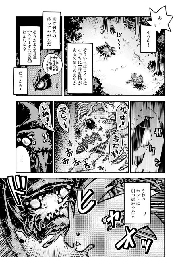 転生したらドラゴンの卵だった~最強以外目指さねぇ~ 第3話 - Page 30