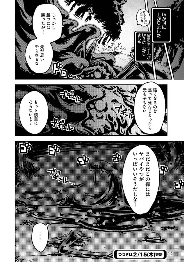 転生したらドラゴンの卵だった~最強以外目指さねぇ~ 第3話 - Page 33