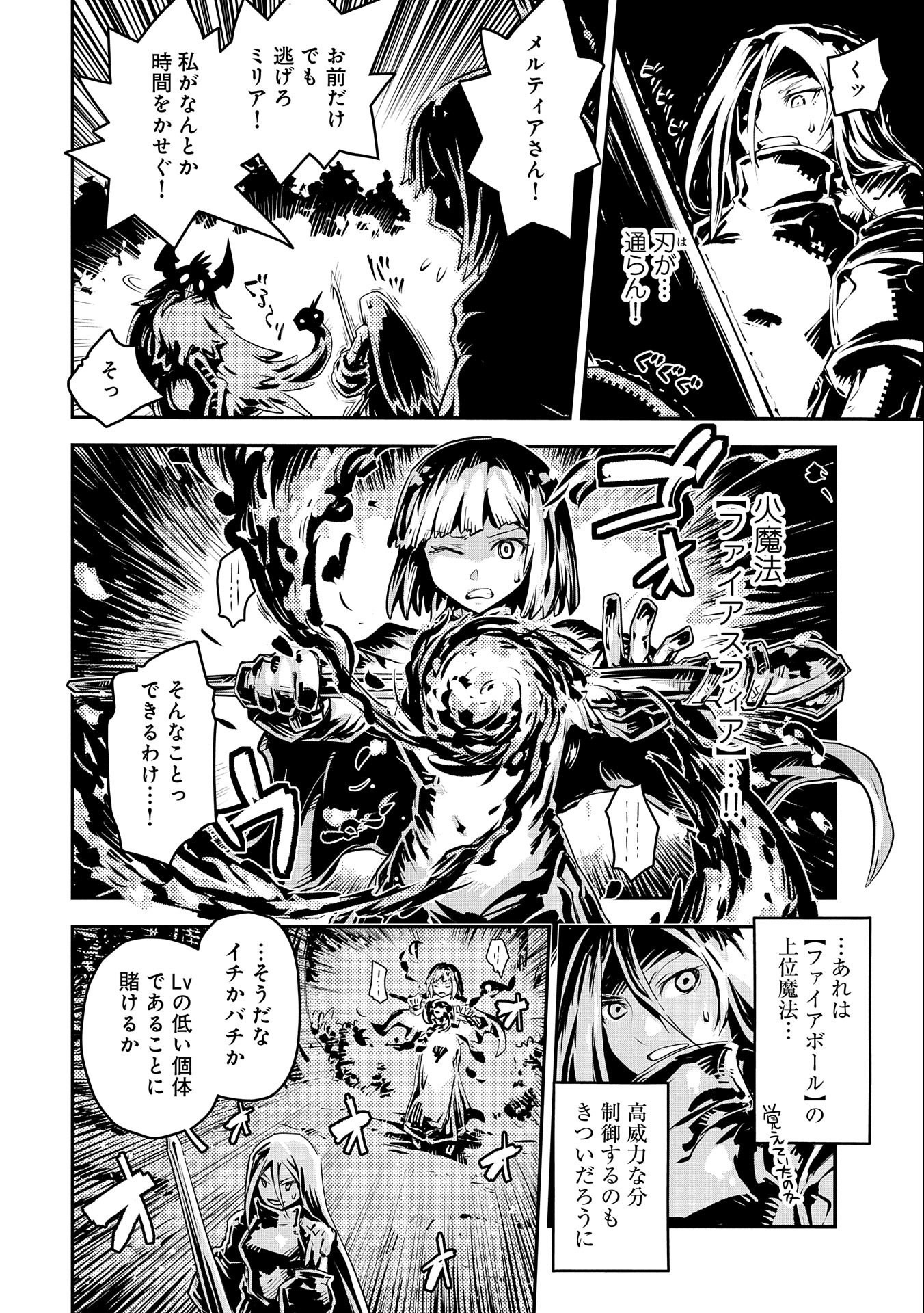 転生したらドラゴンの卵だった~最強以外目指さねぇ~ 第30.5話 - Page 4