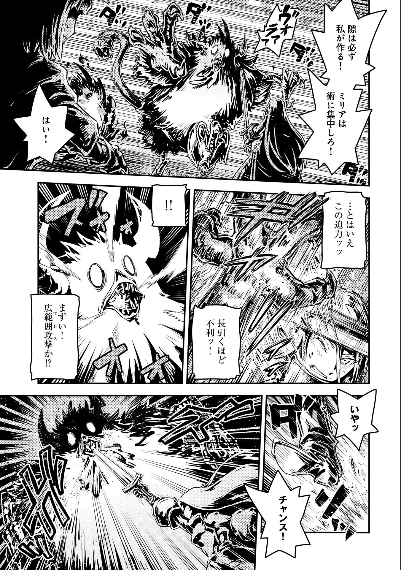 転生したらドラゴンの卵だった~最強以外目指さねぇ~ 第30.5話 - Page 5