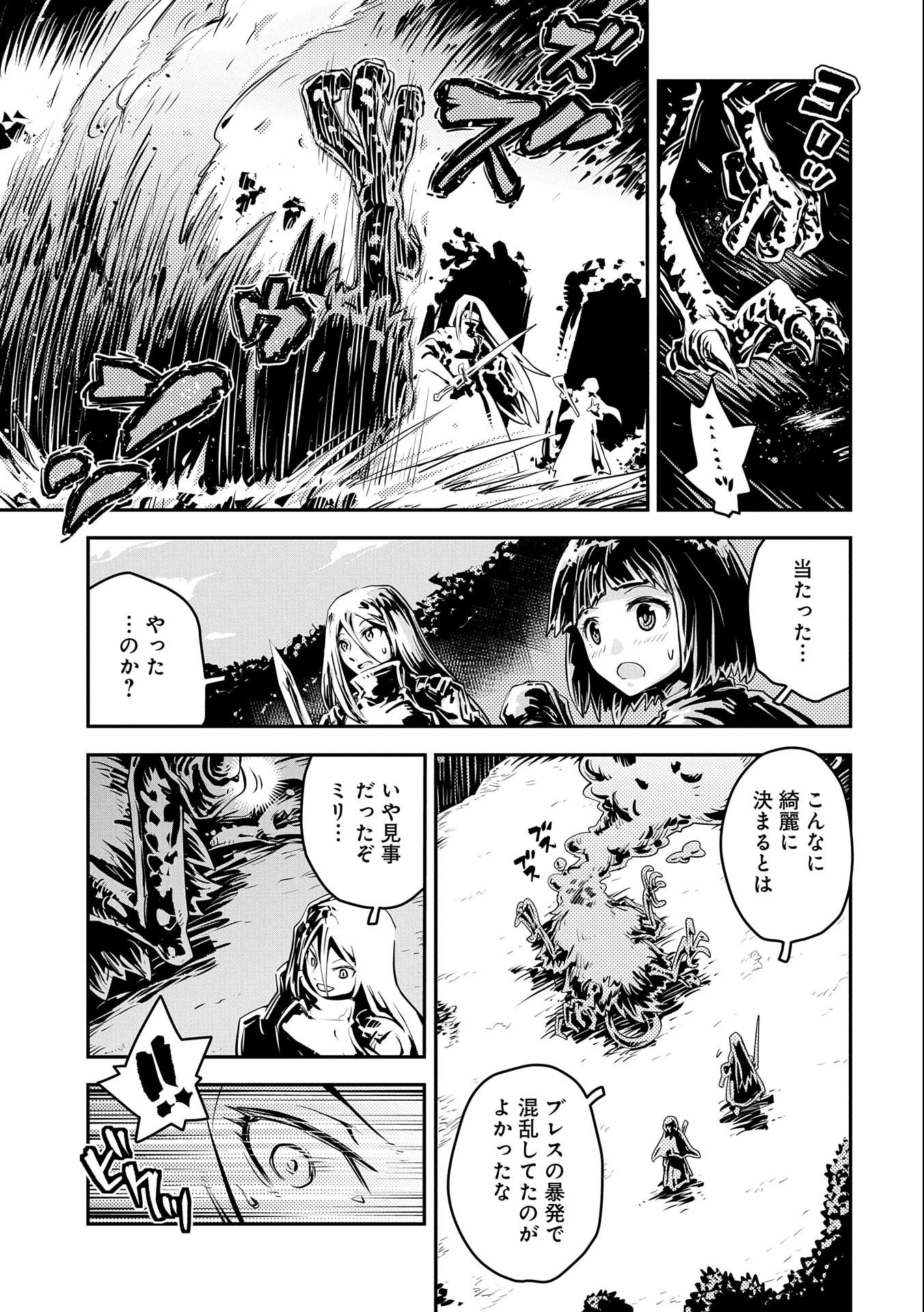 転生したらドラゴンの卵だった~最強以外目指さねぇ~ 第30.5話 - Page 7