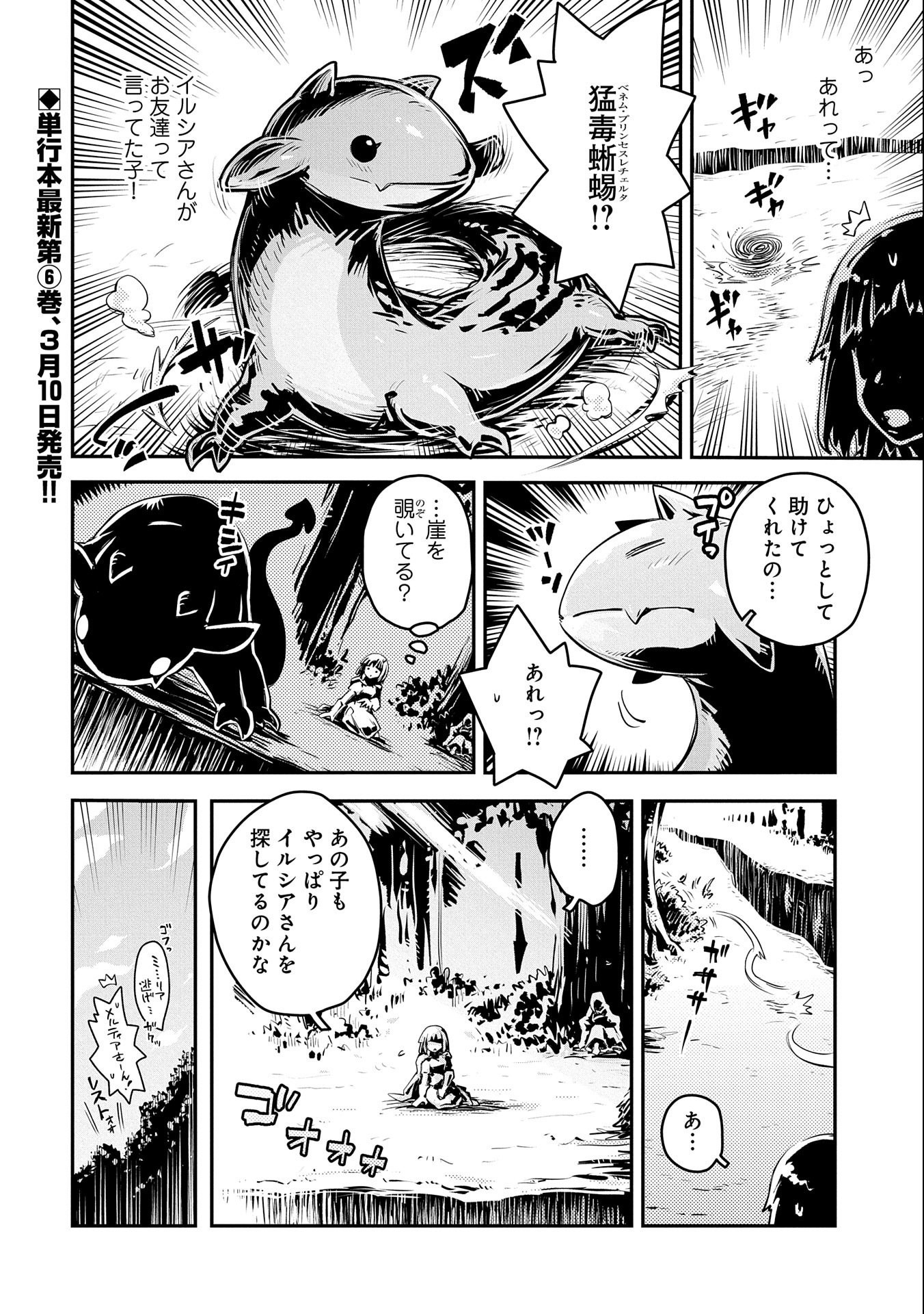 転生したらドラゴンの卵だった~最強以外目指さねぇ~ 第30.5話 - Page 10