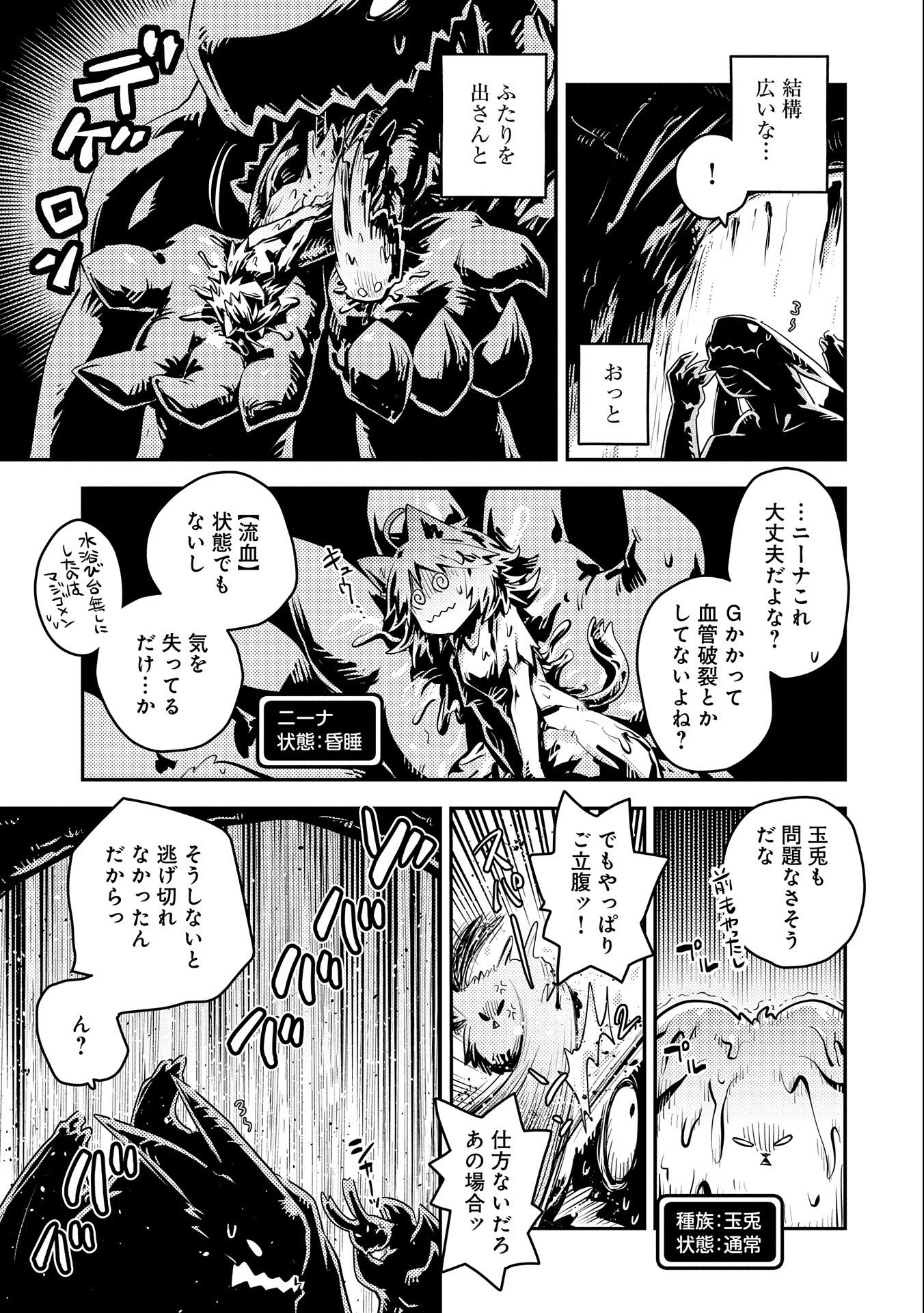 転生したらドラゴンの卵だった~最強以外目指さねぇ~ 第30話 - Page 3