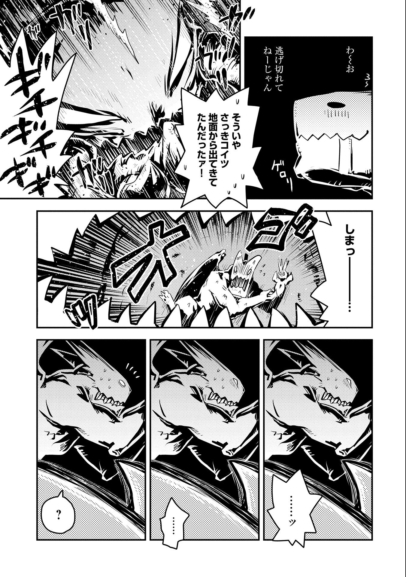 転生したらドラゴンの卵だった~最強以外目指さねぇ~ 第30話 - Page 5