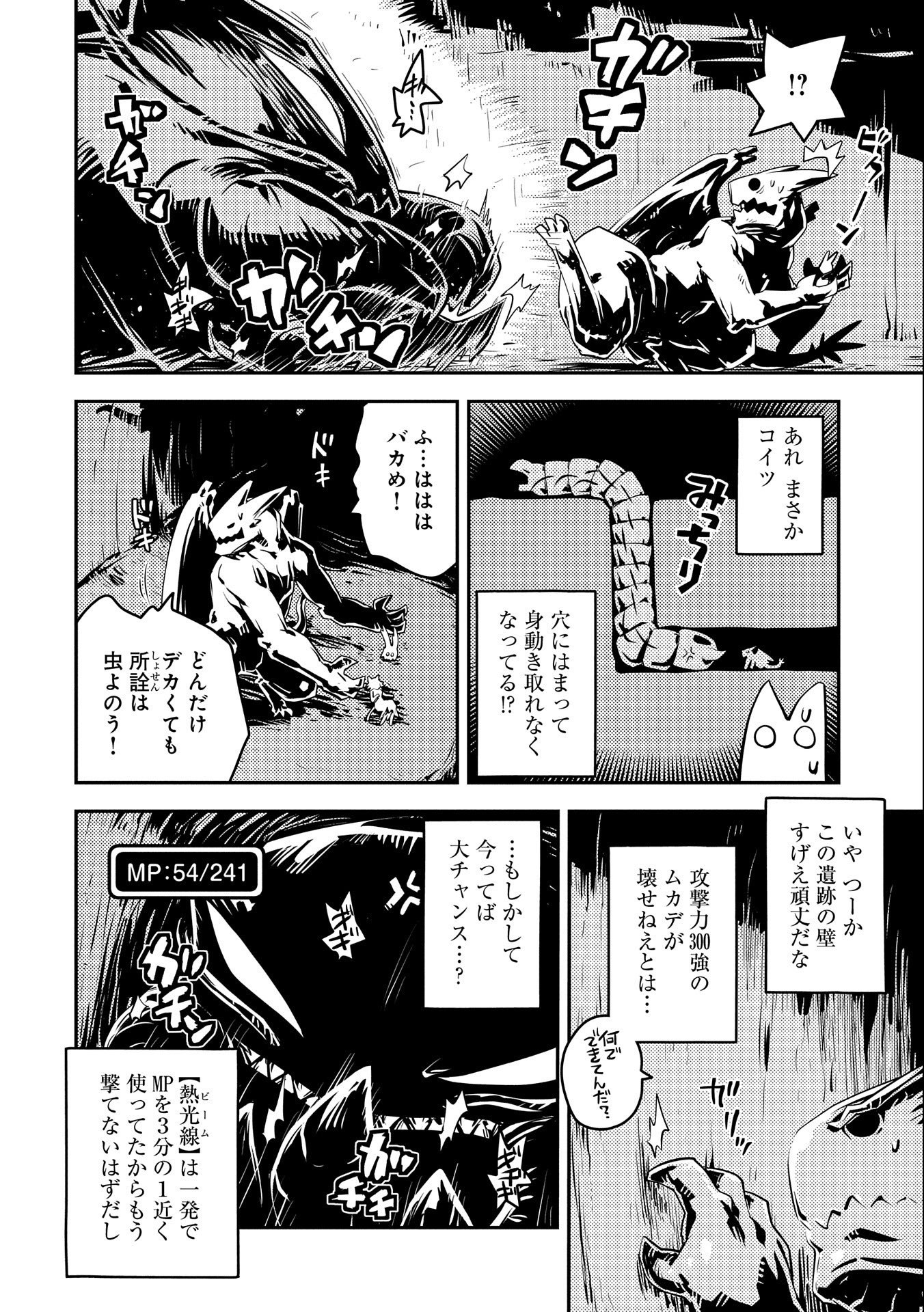 転生したらドラゴンの卵だった~最強以外目指さねぇ~ 第30話 - Page 6