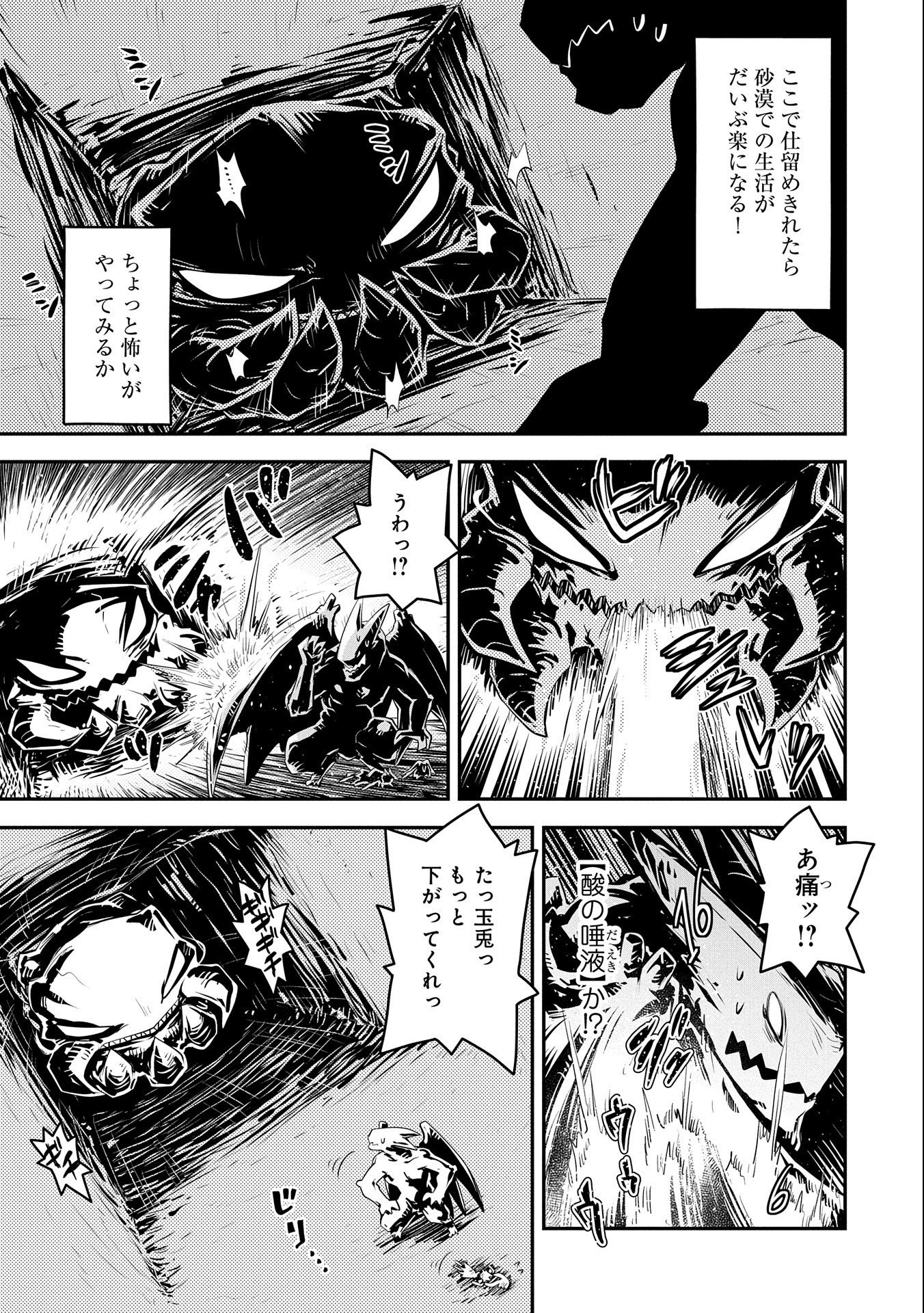 転生したらドラゴンの卵だった~最強以外目指さねぇ~ 第30話 - Page 7