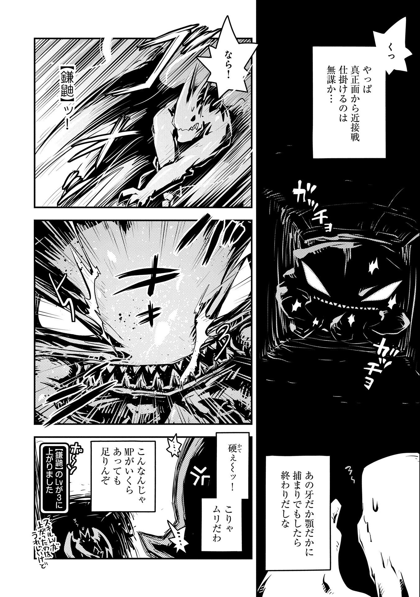 転生したらドラゴンの卵だった~最強以外目指さねぇ~ 第30話 - Page 8