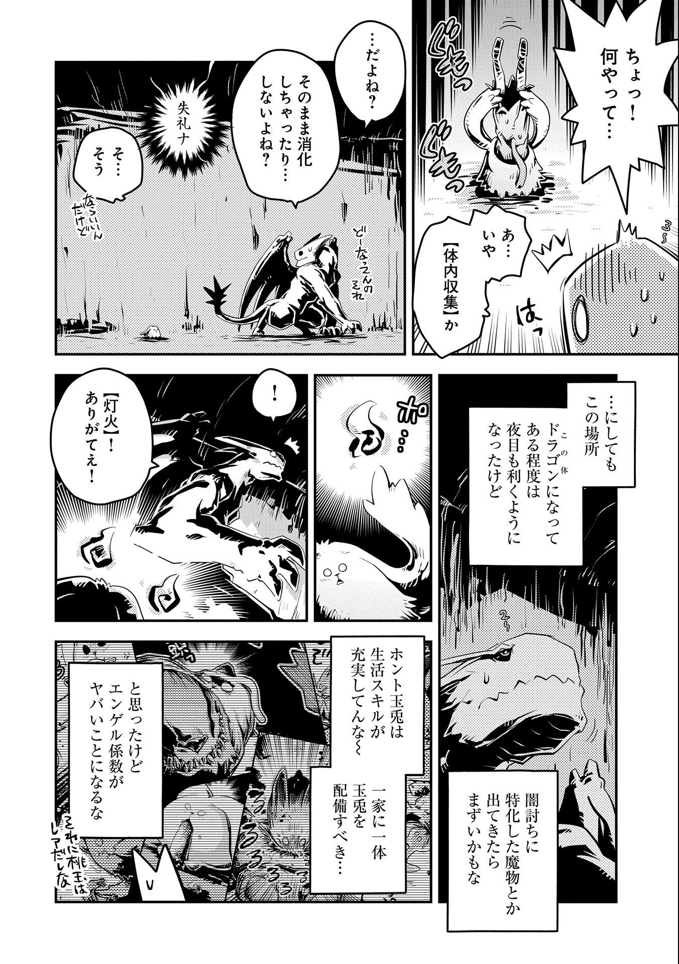 転生したらドラゴンの卵だった~最強以外目指さねぇ~ 第30話 - Page 10