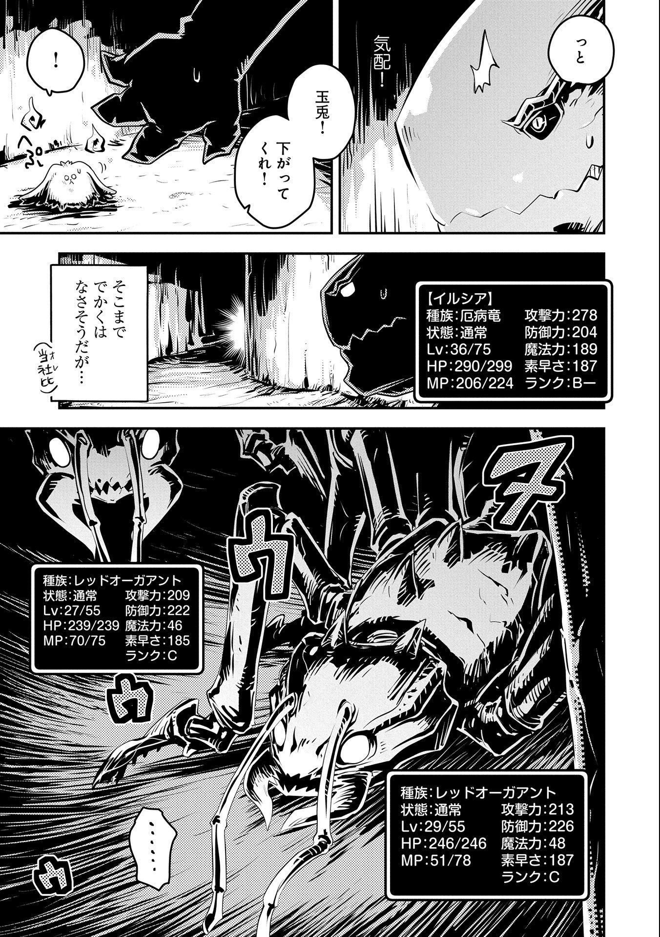 転生したらドラゴンの卵だった~最強以外目指さねぇ~ 第30話 - Page 11