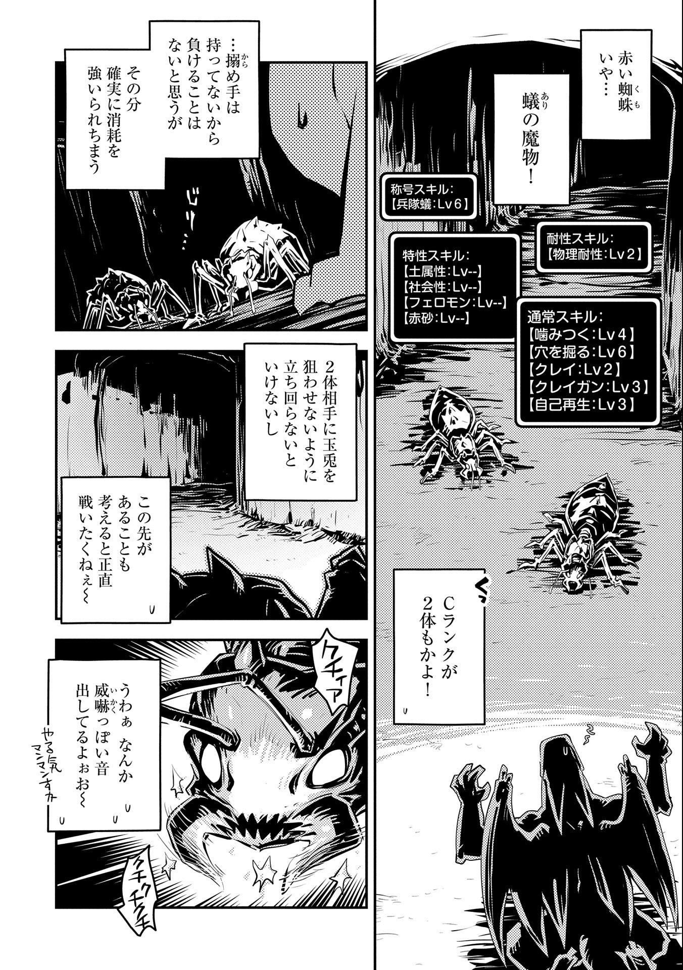 転生したらドラゴンの卵だった~最強以外目指さねぇ~ 第30話 - Page 12