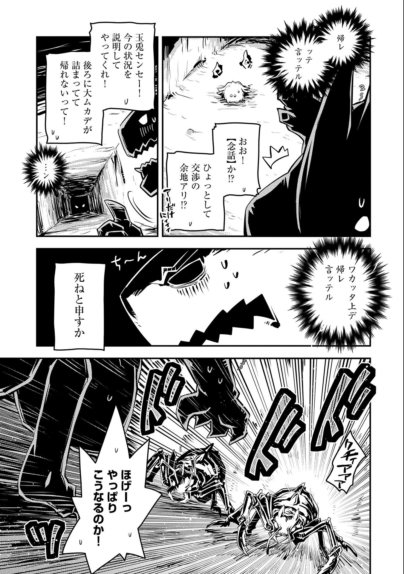 転生したらドラゴンの卵だった~最強以外目指さねぇ~ 第30話 - Page 13