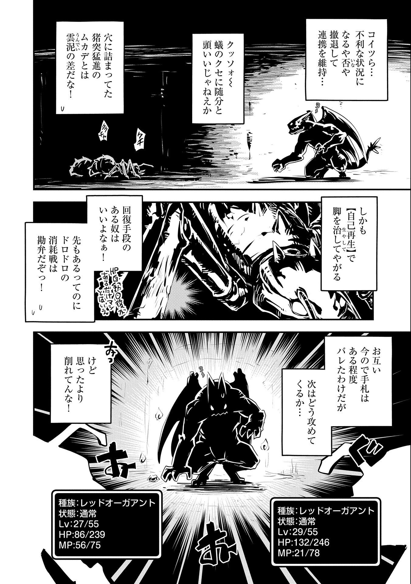 転生したらドラゴンの卵だった~最強以外目指さねぇ~ 第30話 - Page 18