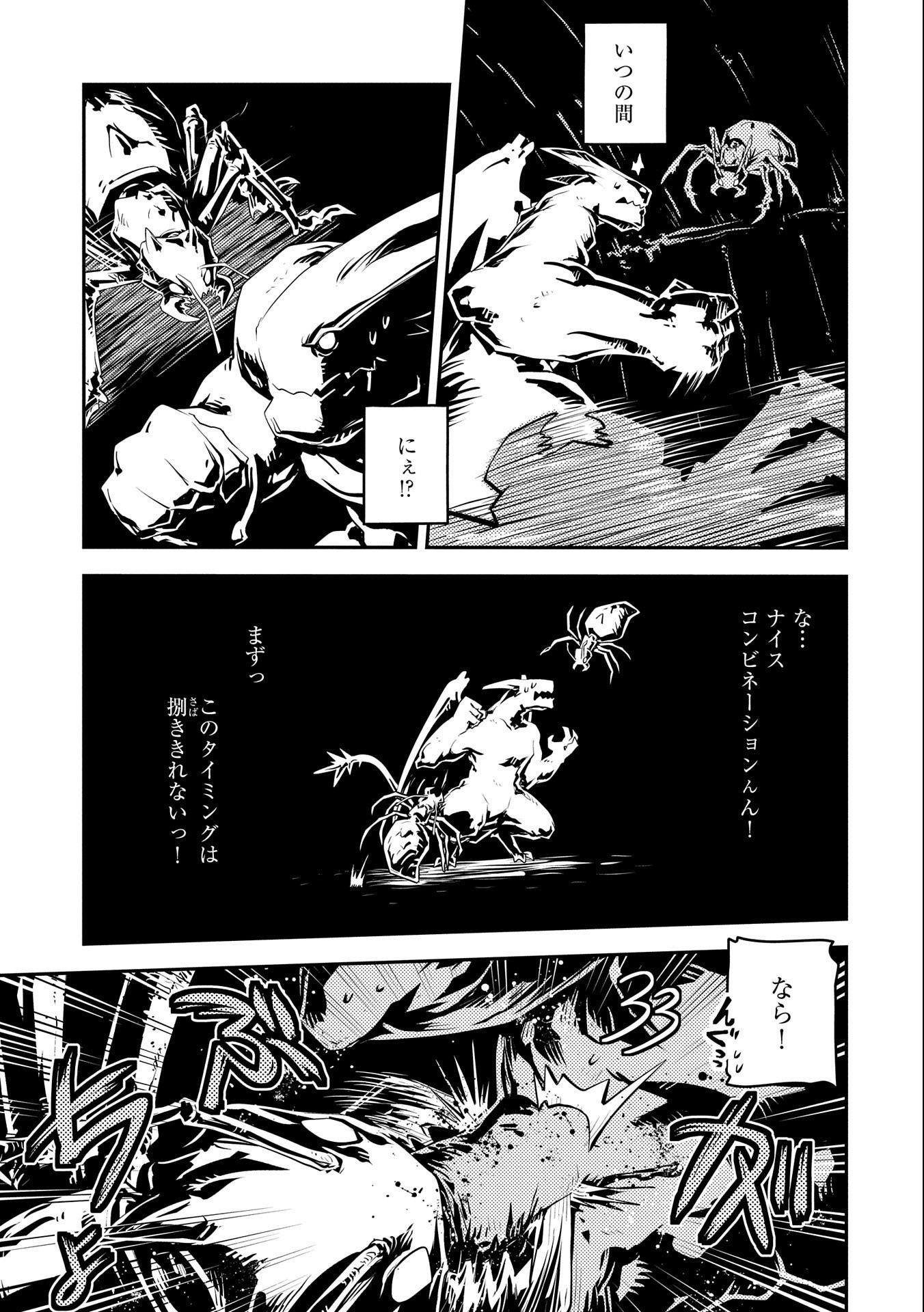 転生したらドラゴンの卵だった~最強以外目指さねぇ~ 第30話 - Page 21