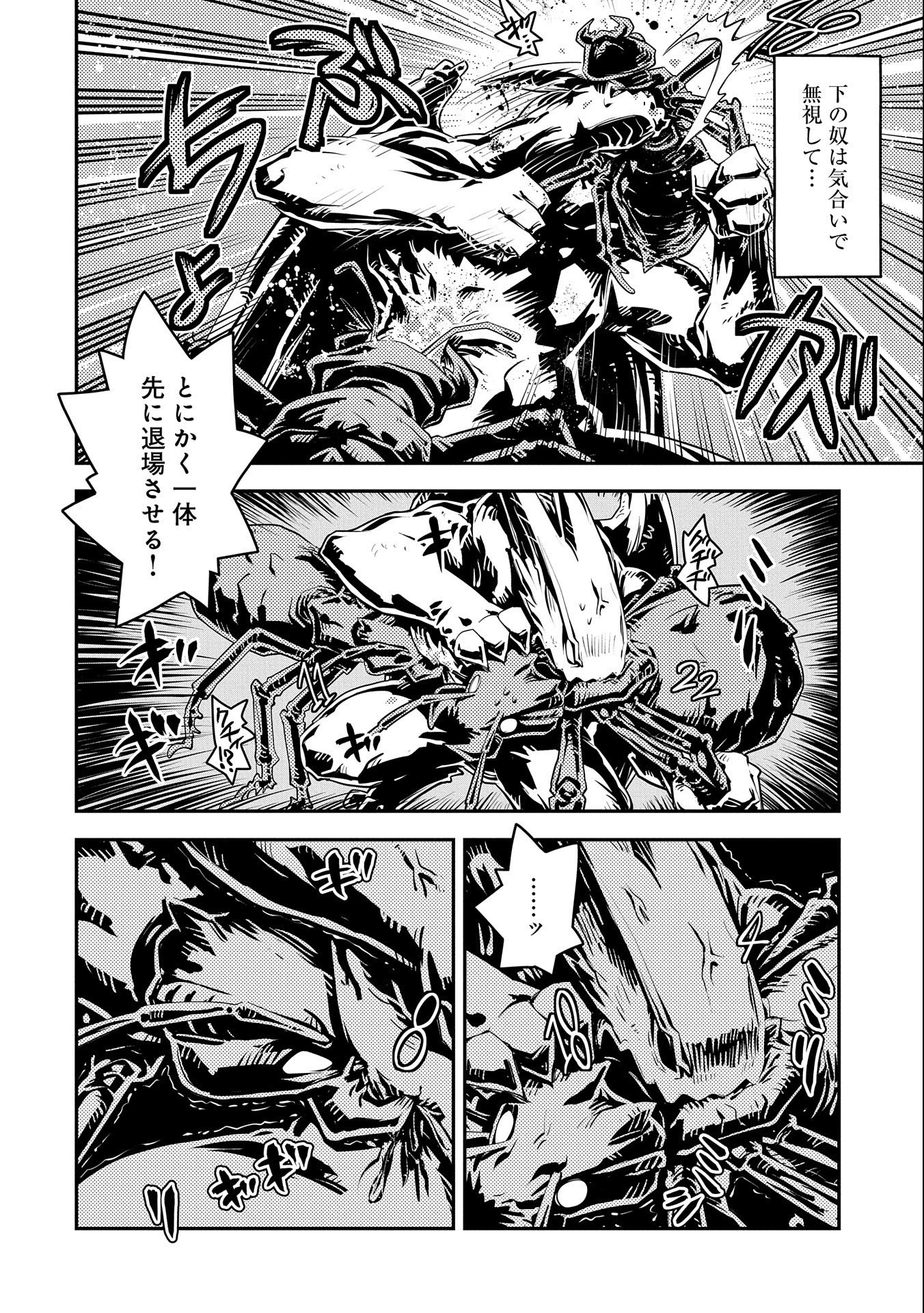 転生したらドラゴンの卵だった~最強以外目指さねぇ~ 第30話 - Page 22