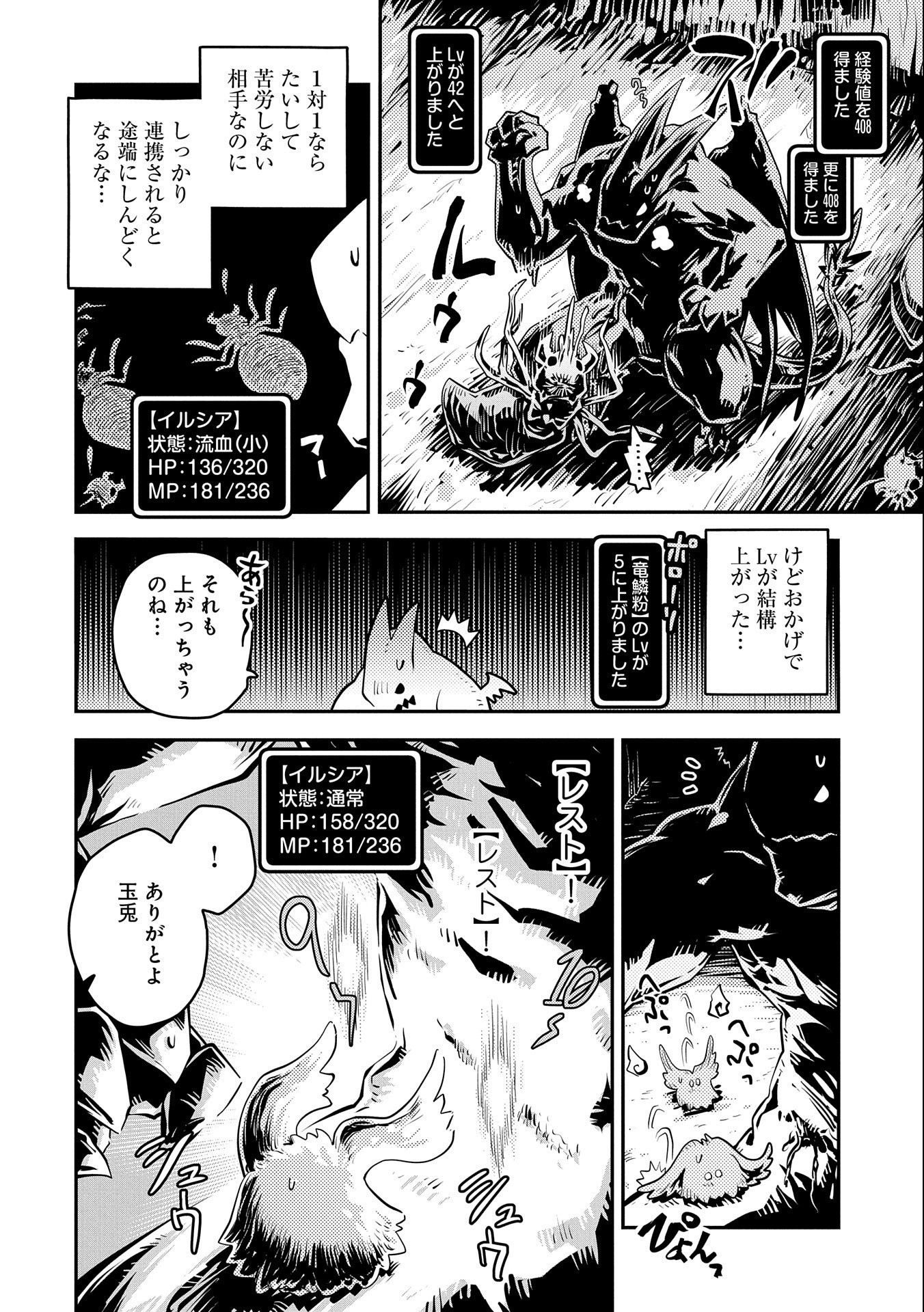 転生したらドラゴンの卵だった~最強以外目指さねぇ~ 第30話 - Page 24