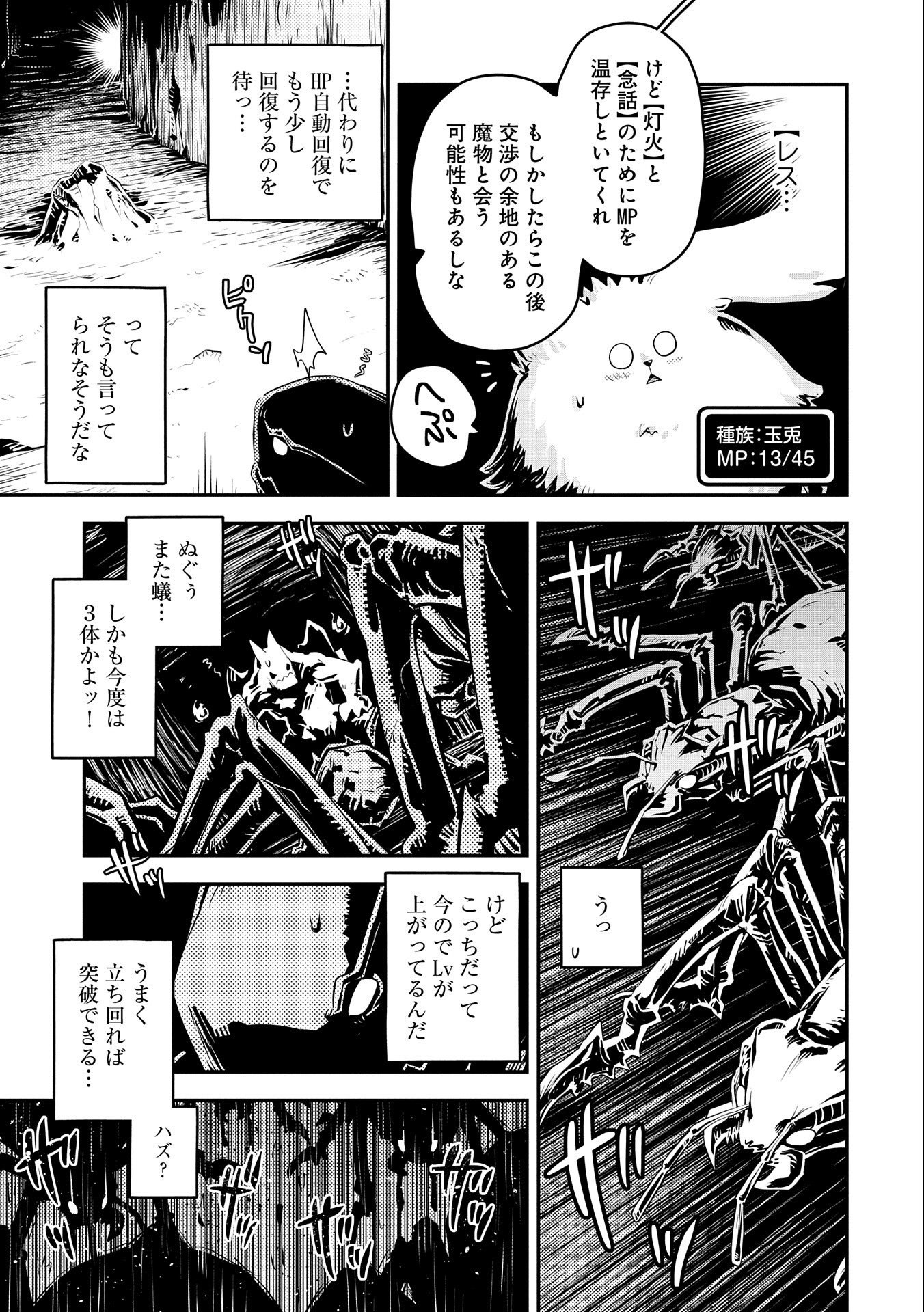 転生したらドラゴンの卵だった~最強以外目指さねぇ~ 第30話 - Page 25