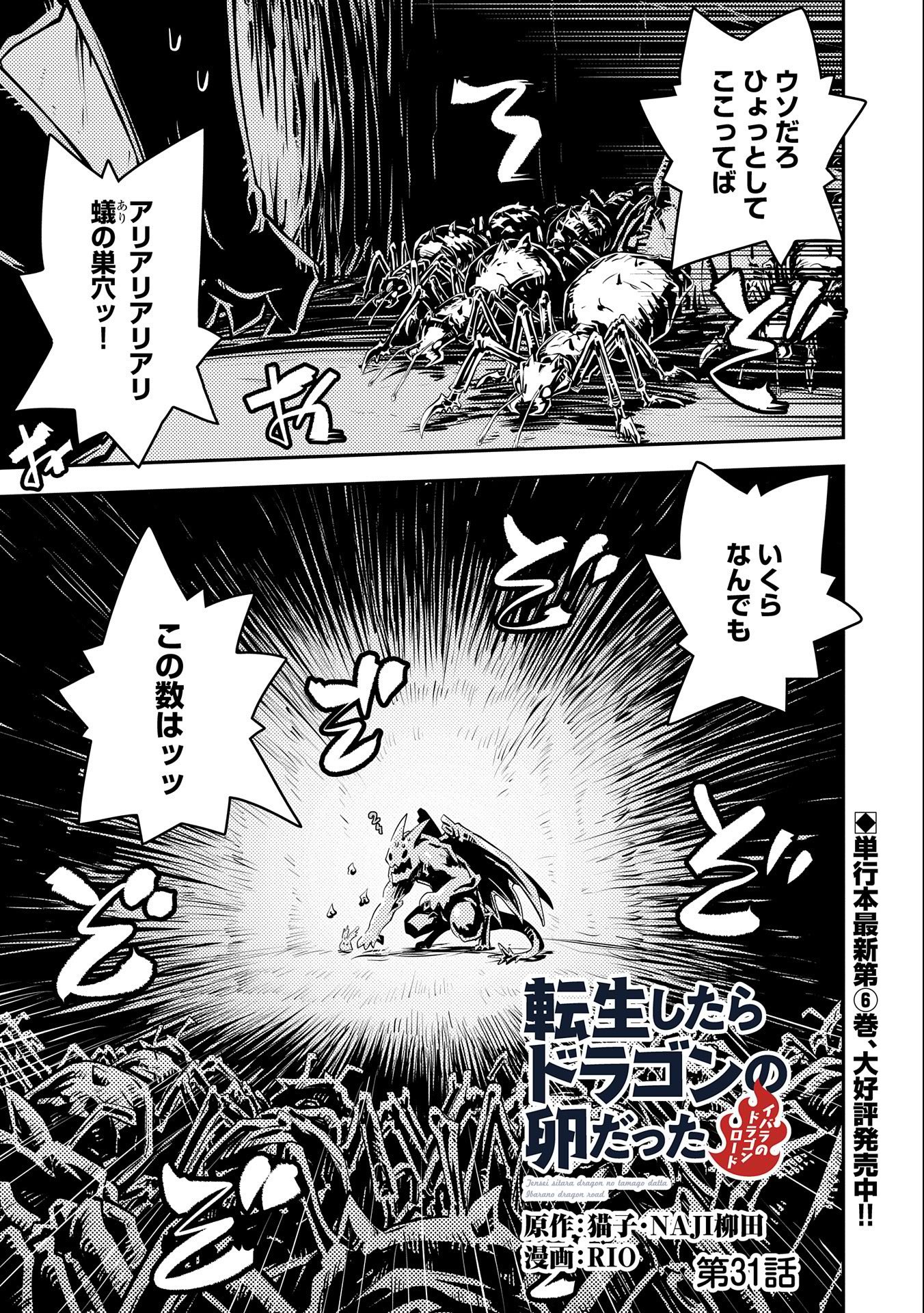 転生したらドラゴンの卵だった~最強以外目指さねぇ~ 第31話 - Page 1