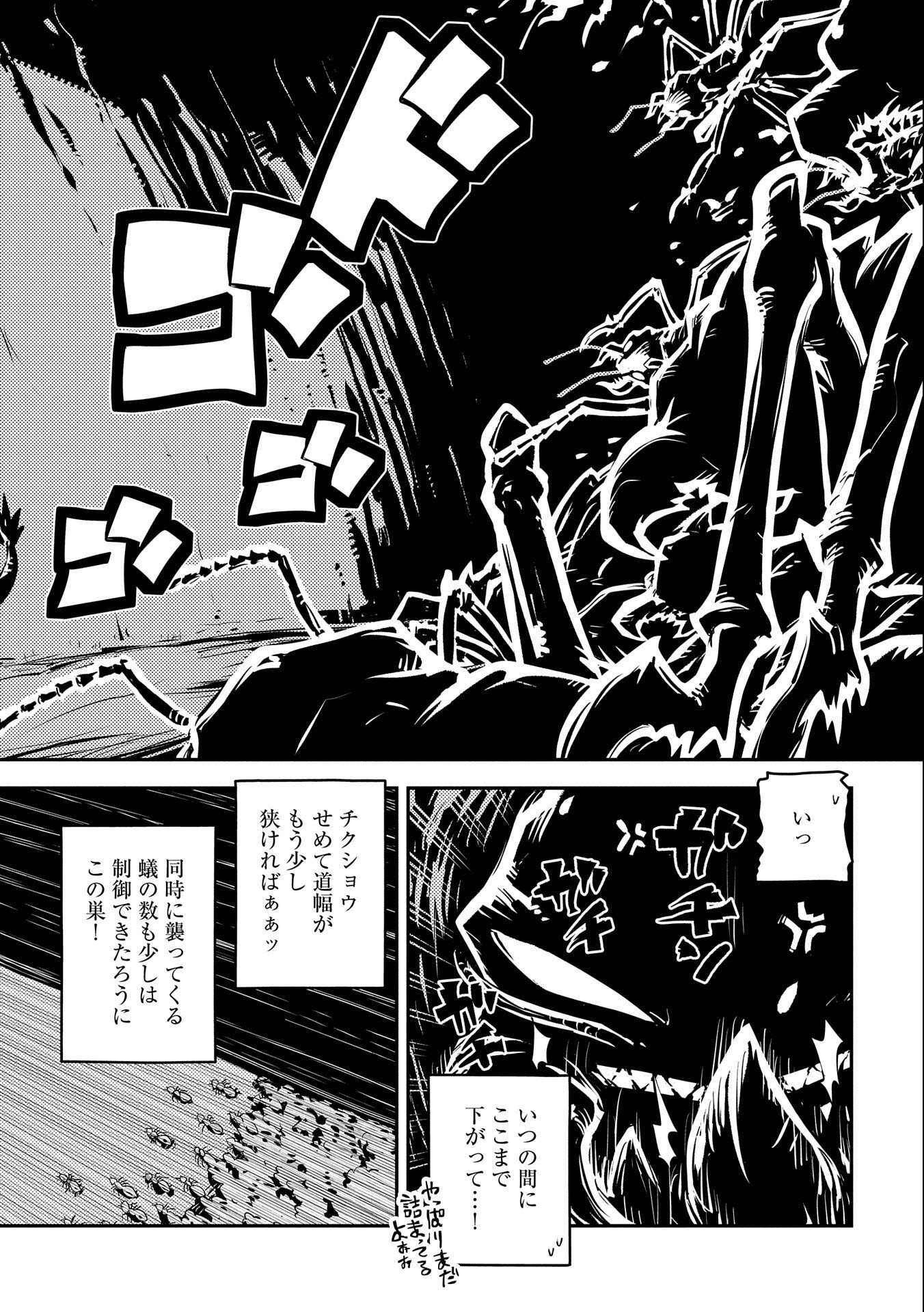 転生したらドラゴンの卵だった~最強以外目指さねぇ~ 第31話 - Page 12