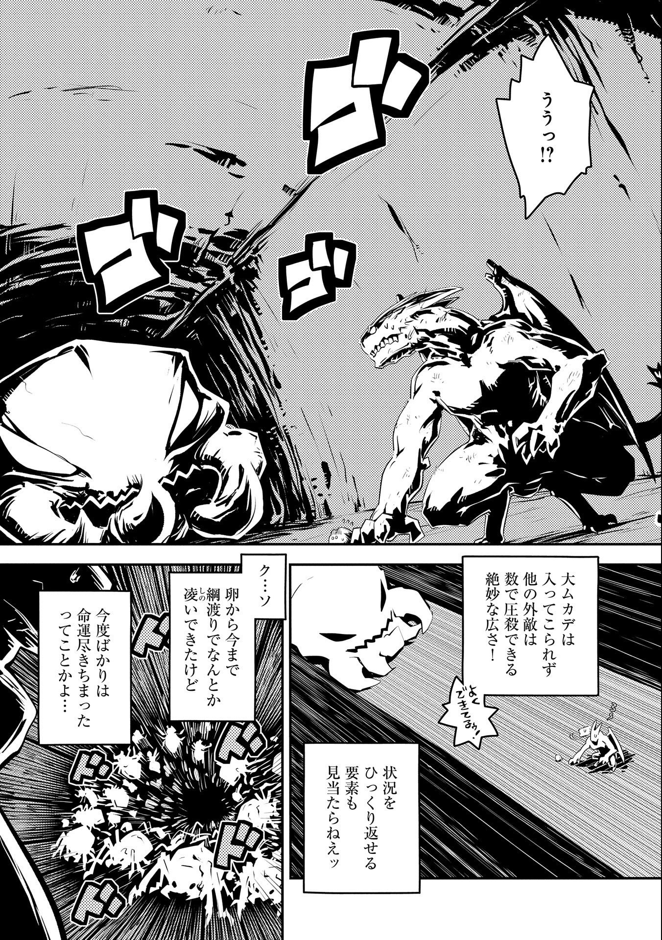 転生したらドラゴンの卵だった~最強以外目指さねぇ~ 第31話 - Page 13