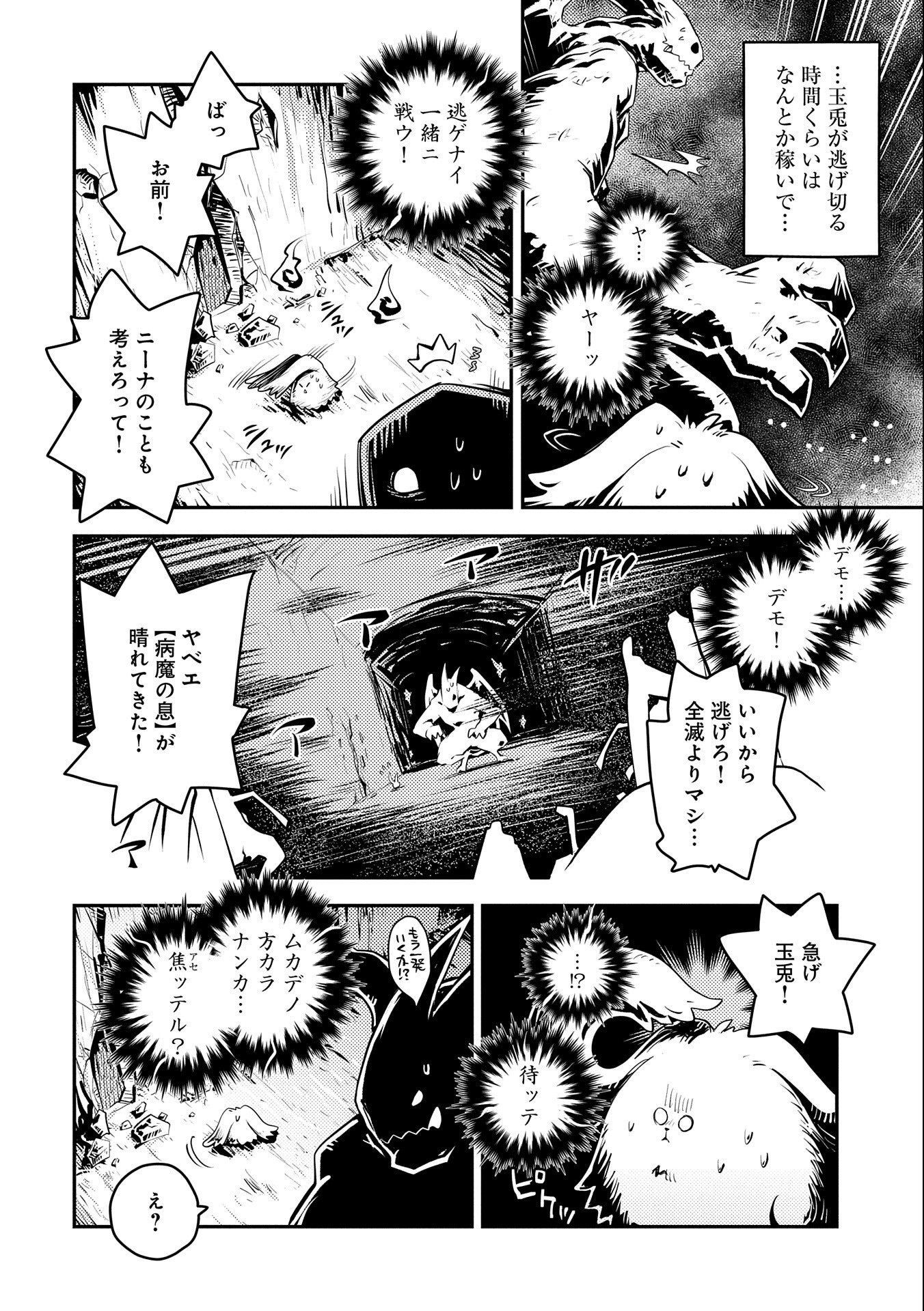 転生したらドラゴンの卵だった~最強以外目指さねぇ~ 第31話 - Page 16