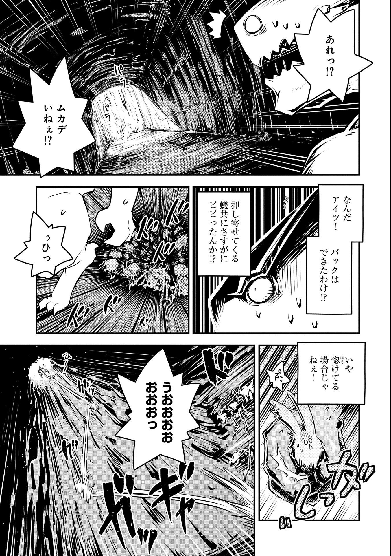 転生したらドラゴンの卵だった~最強以外目指さねぇ~ 第31話 - Page 17