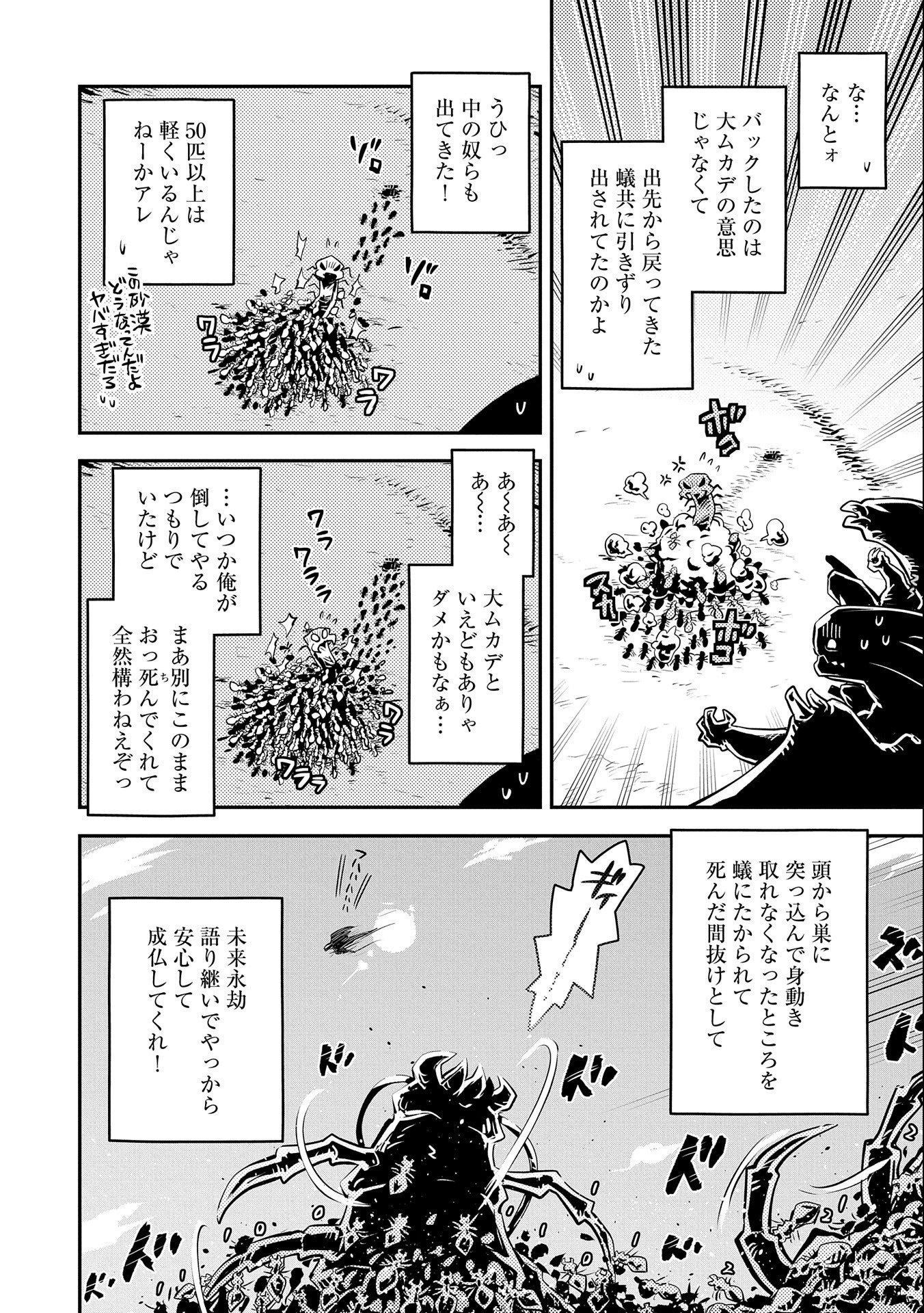 転生したらドラゴンの卵だった~最強以外目指さねぇ~ 第31話 - Page 20