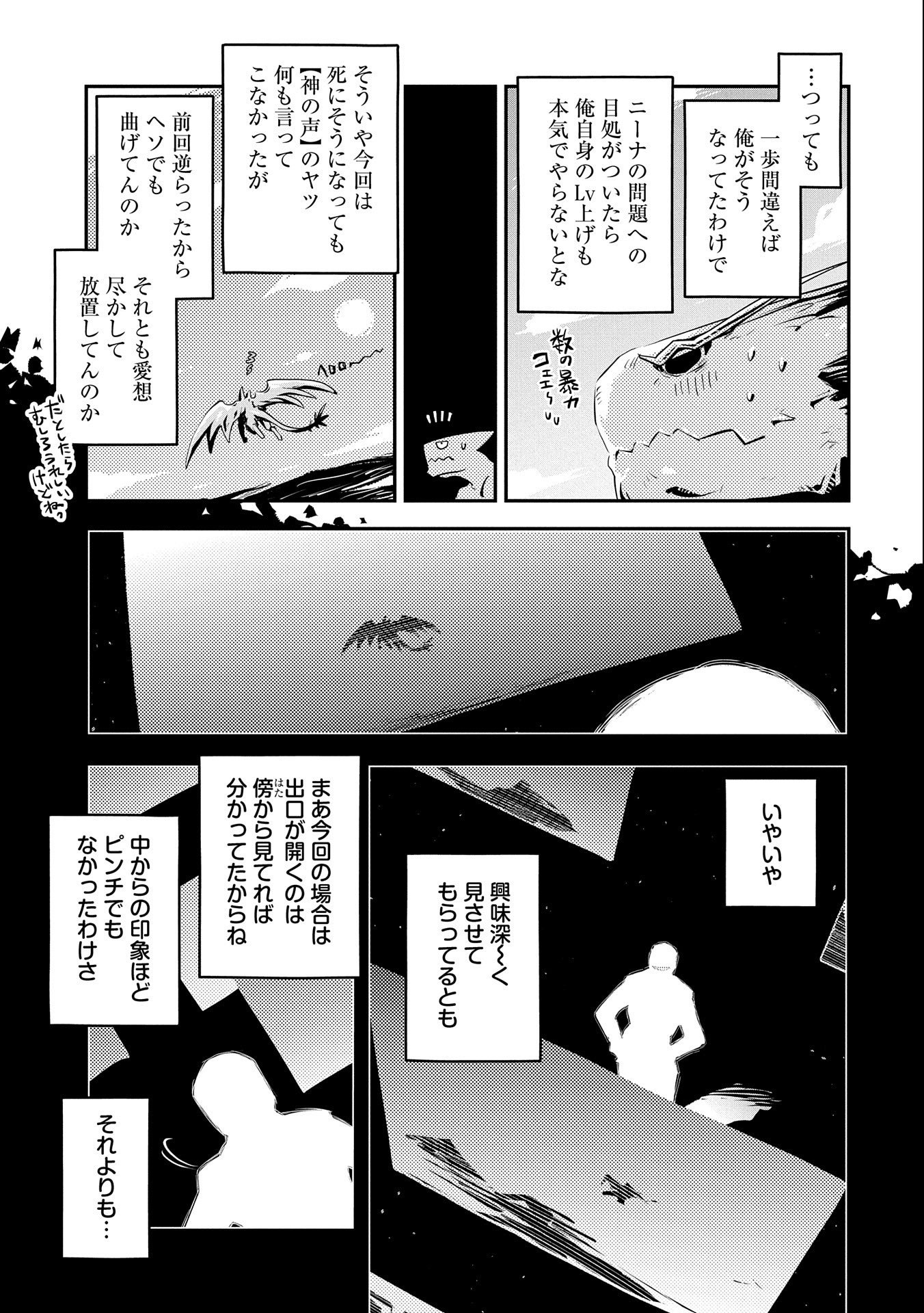 転生したらドラゴンの卵だった~最強以外目指さねぇ~ 第31話 - Page 21