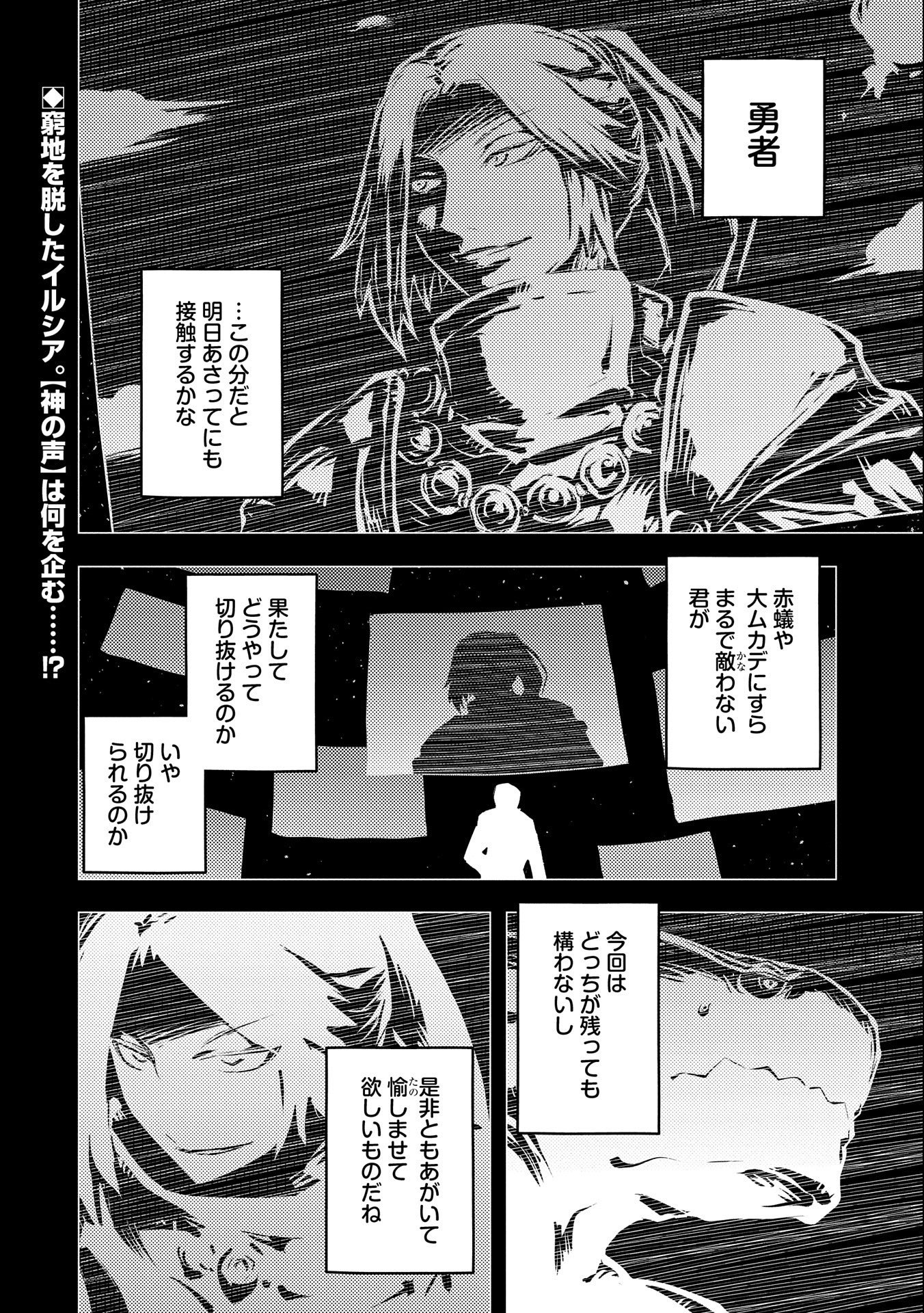 転生したらドラゴンの卵だった~最強以外目指さねぇ~ 第31話 - Page 22