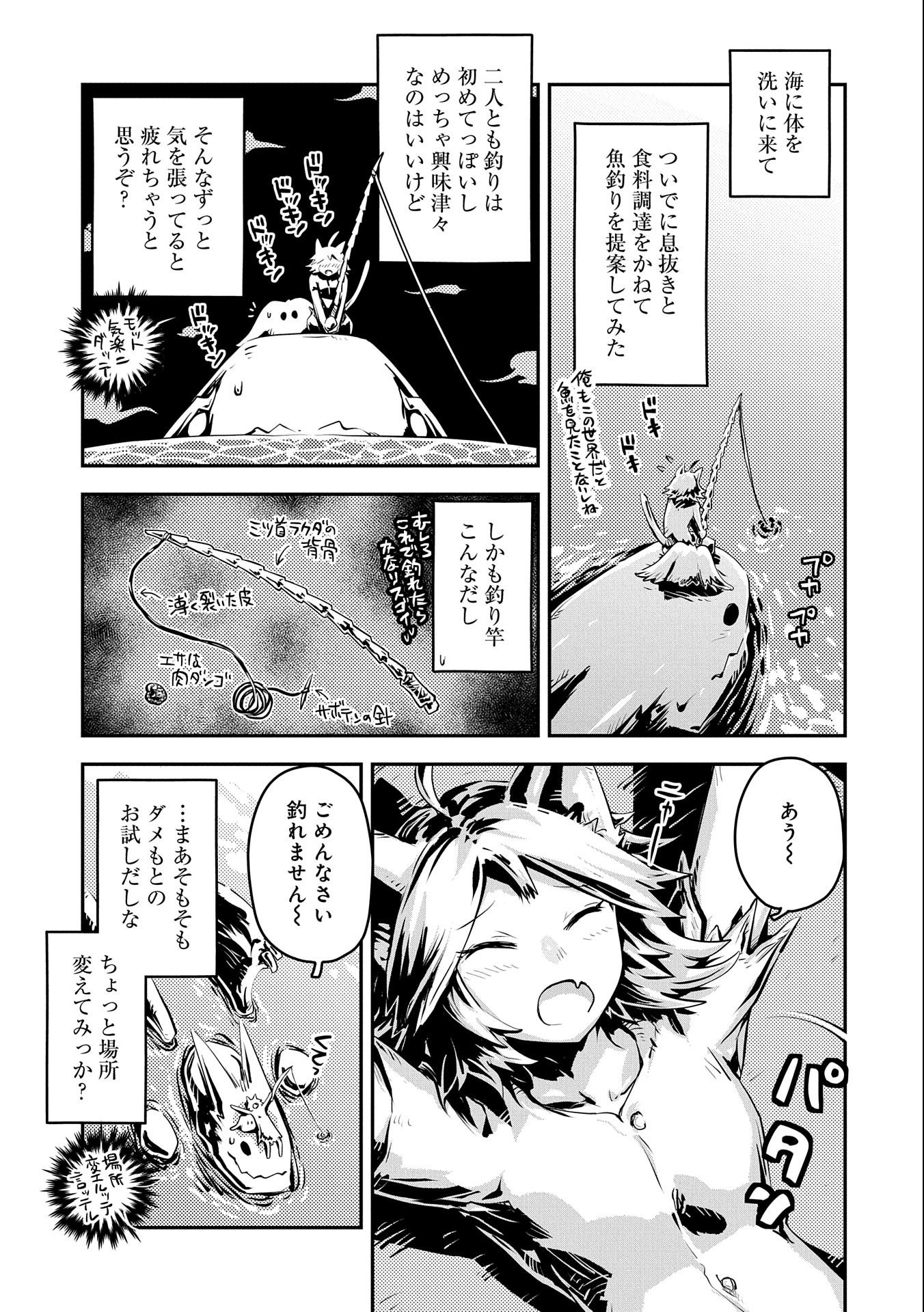 転生したらドラゴンの卵だった~最強以外目指さねぇ~ 第32話 - Page 7