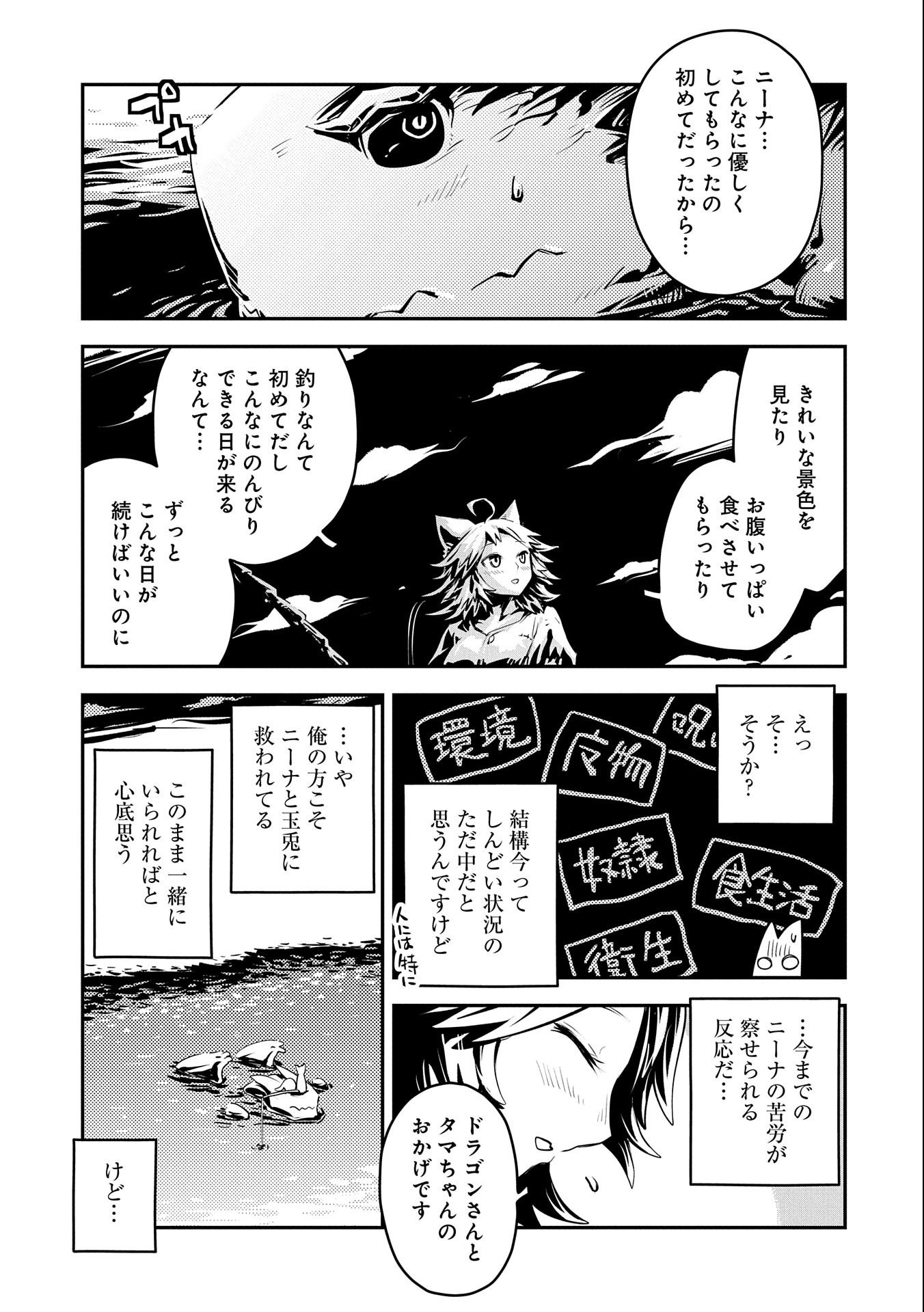 転生したらドラゴンの卵だった~最強以外目指さねぇ~ 第32話 - Page 9