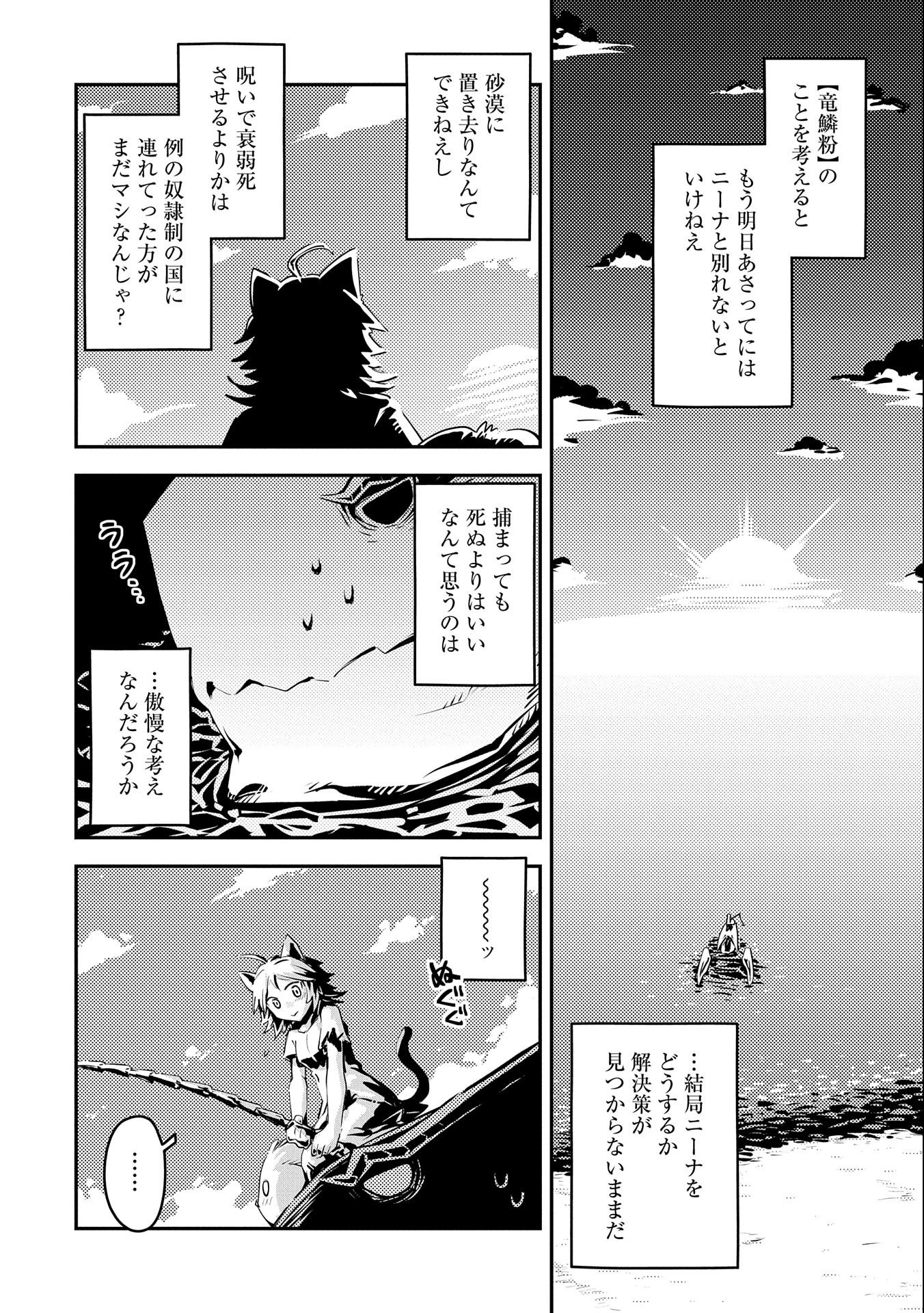 転生したらドラゴンの卵だった~最強以外目指さねぇ~ 第32話 - Page 10