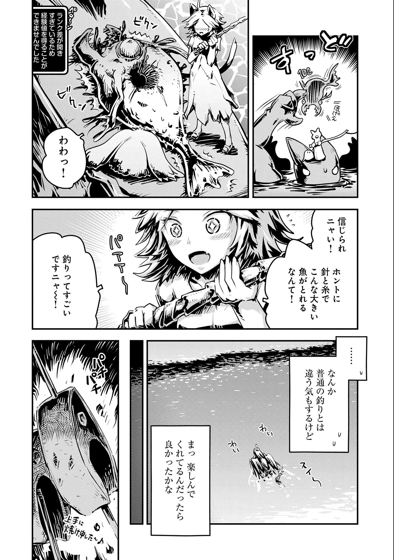 転生したらドラゴンの卵だった~最強以外目指さねぇ~ 第32話 - Page 14