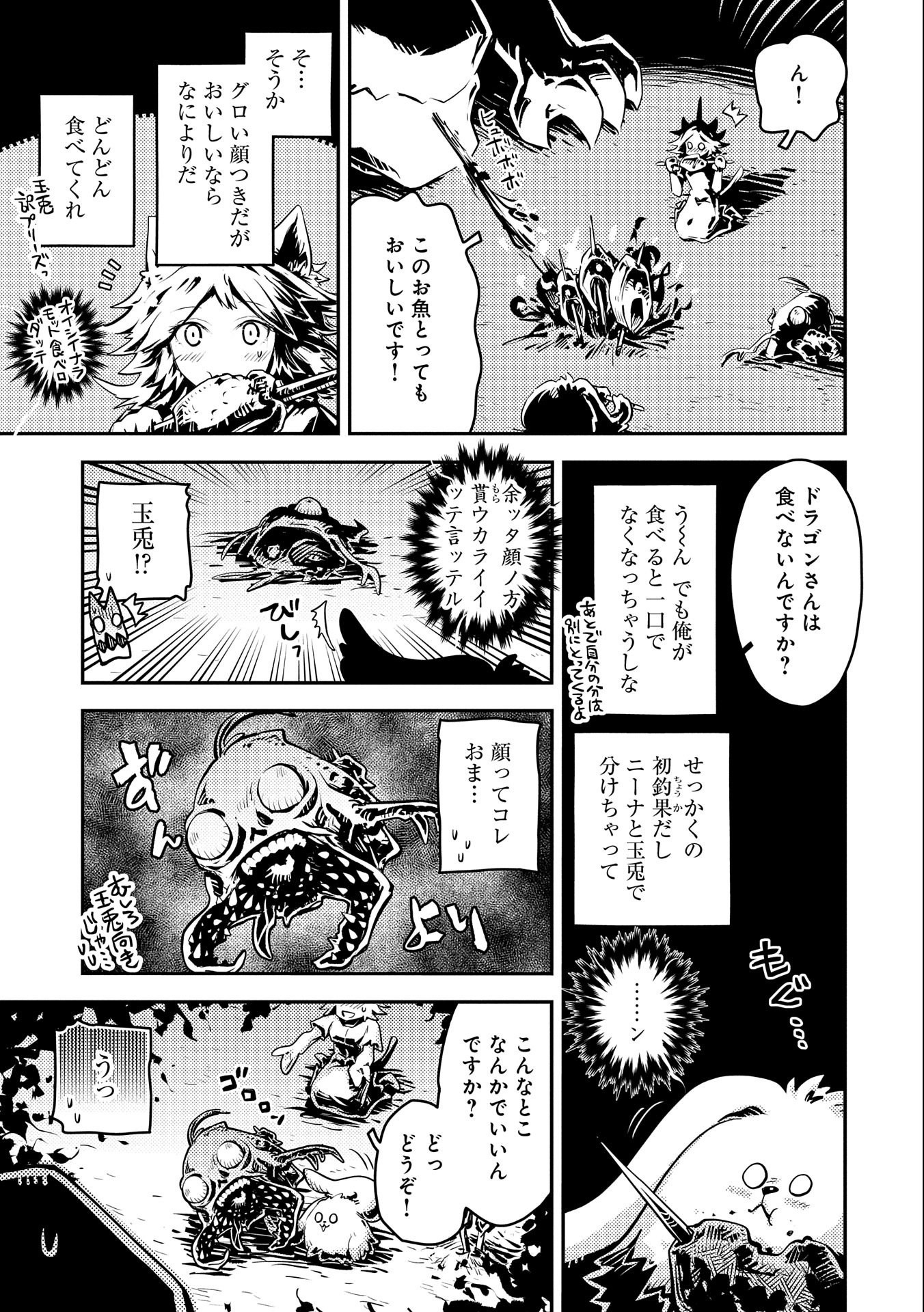 転生したらドラゴンの卵だった~最強以外目指さねぇ~ 第32話 - Page 15