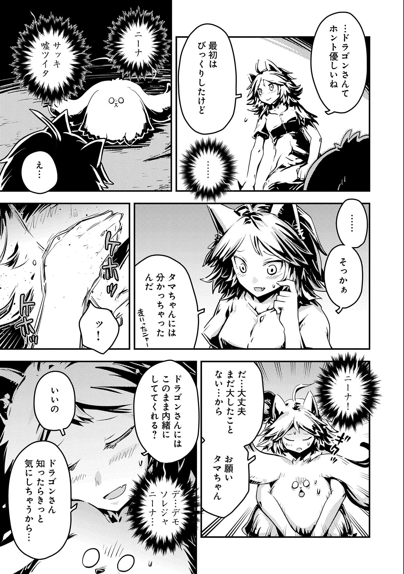 転生したらドラゴンの卵だった~最強以外目指さねぇ~ 第32話 - Page 17