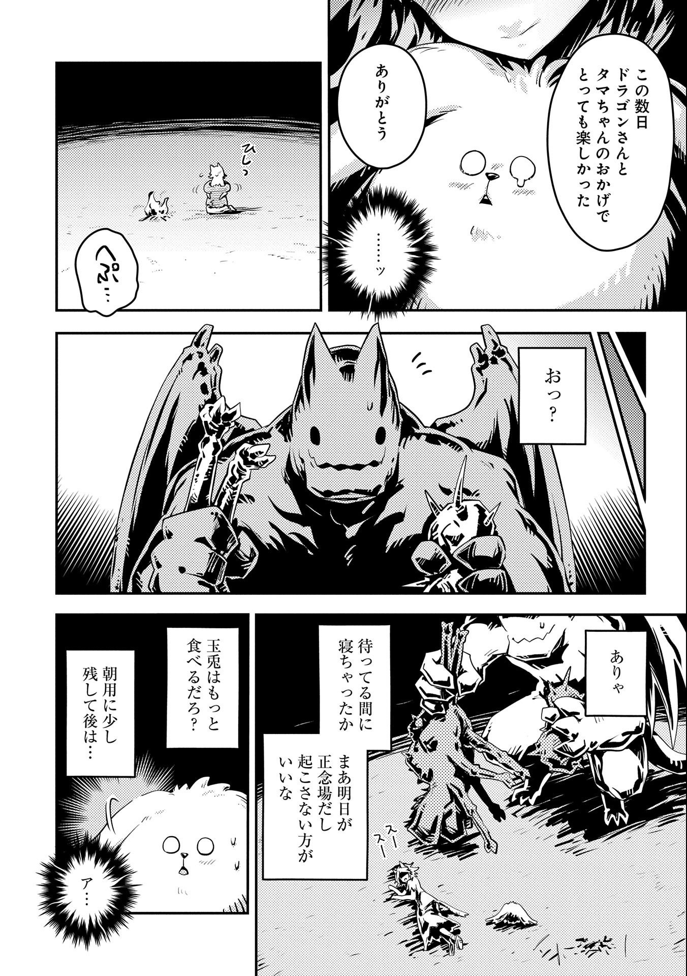 転生したらドラゴンの卵だった~最強以外目指さねぇ~ 第32話 - Page 18