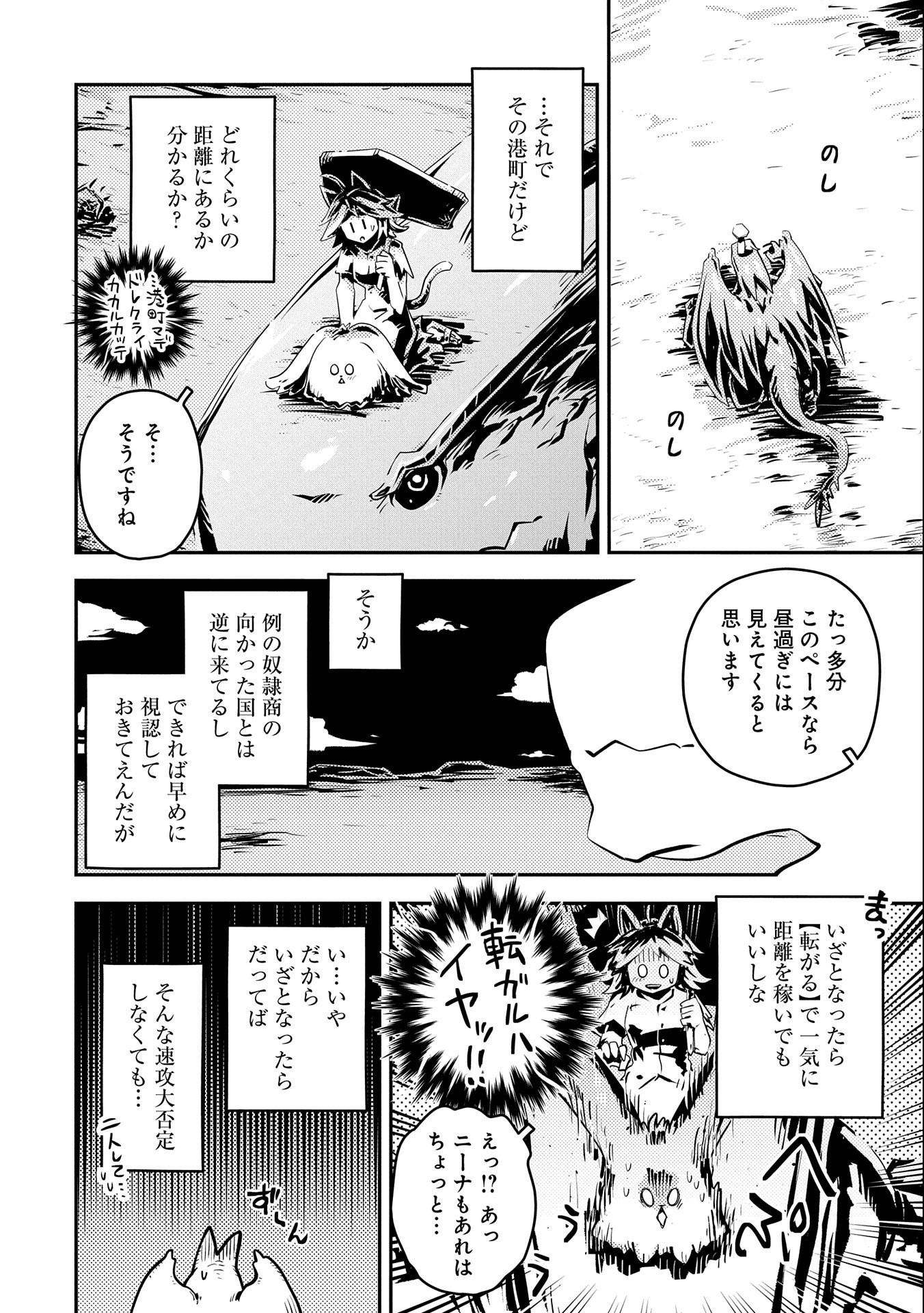 転生したらドラゴンの卵だった~最強以外目指さねぇ~ 第32話 - Page 20