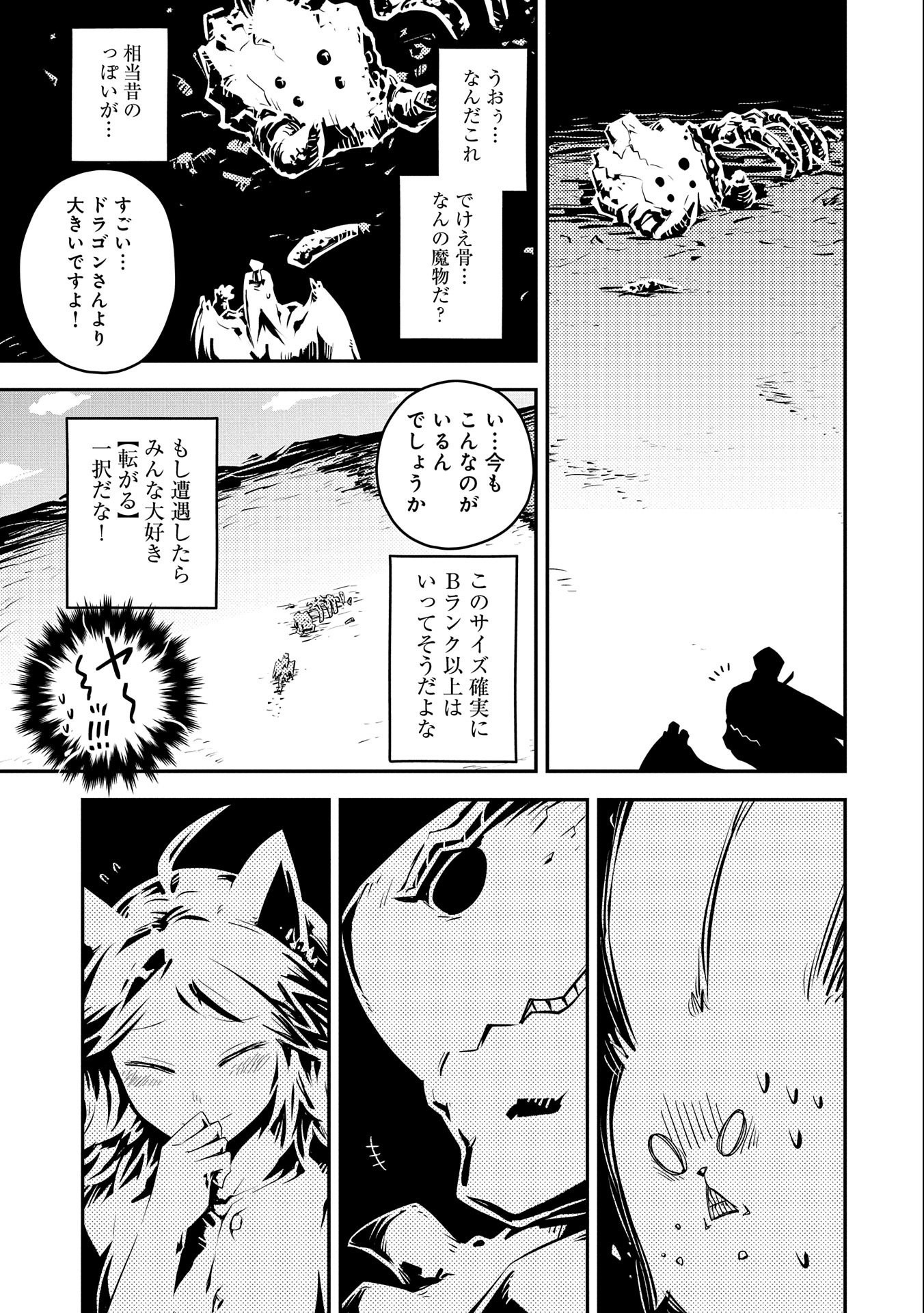 転生したらドラゴンの卵だった~最強以外目指さねぇ~ 第32話 - Page 21