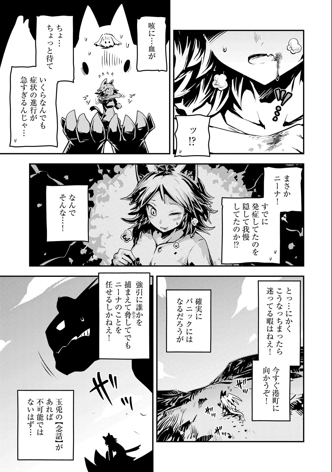 転生したらドラゴンの卵だった~最強以外目指さねぇ~ 第32話 - Page 25