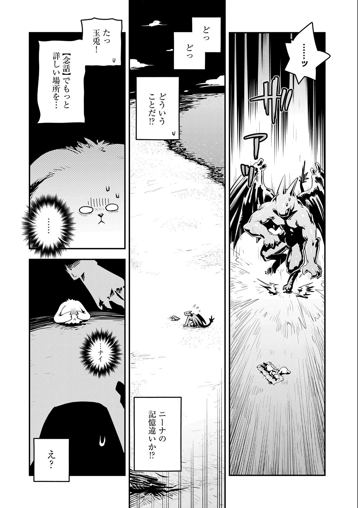 転生したらドラゴンの卵だった~最強以外目指さねぇ~ 第33話 - Page 2