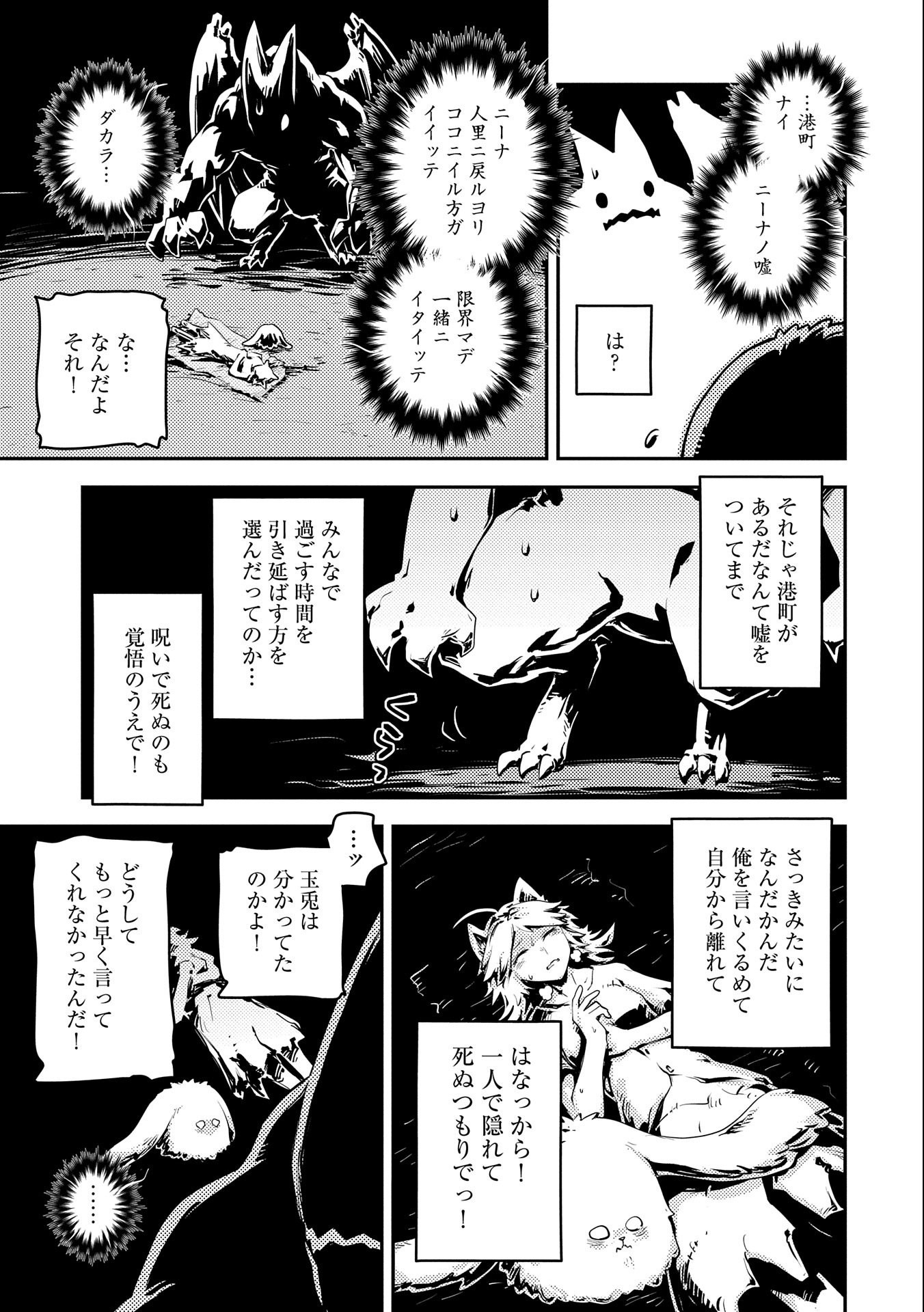 転生したらドラゴンの卵だった~最強以外目指さねぇ~ 第33話 - Page 3