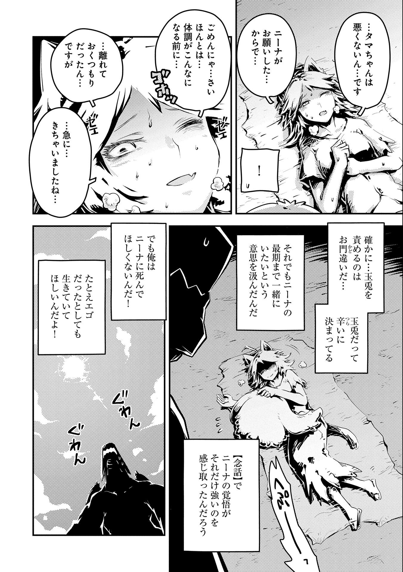 転生したらドラゴンの卵だった~最強以外目指さねぇ~ 第33話 - Page 4