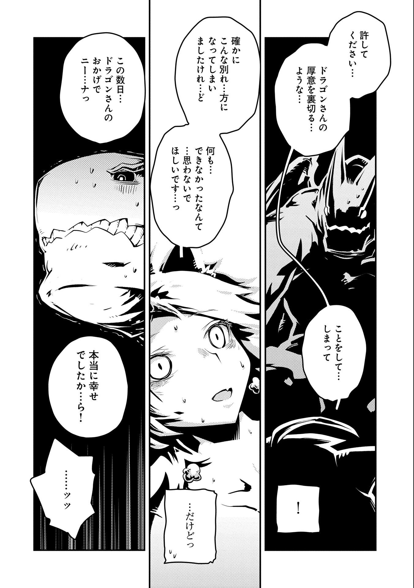 転生したらドラゴンの卵だった~最強以外目指さねぇ~ 第33話 - Page 6